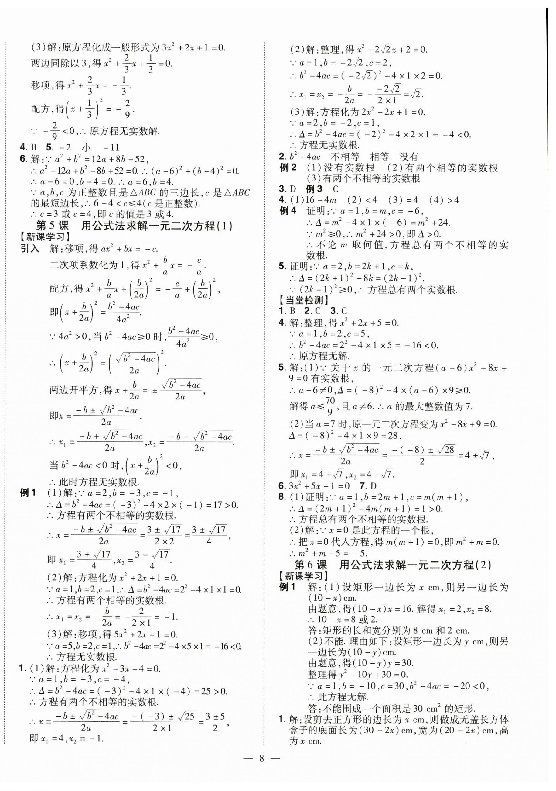 2023年同步沖刺九年級數學全一冊北師大版 第8頁