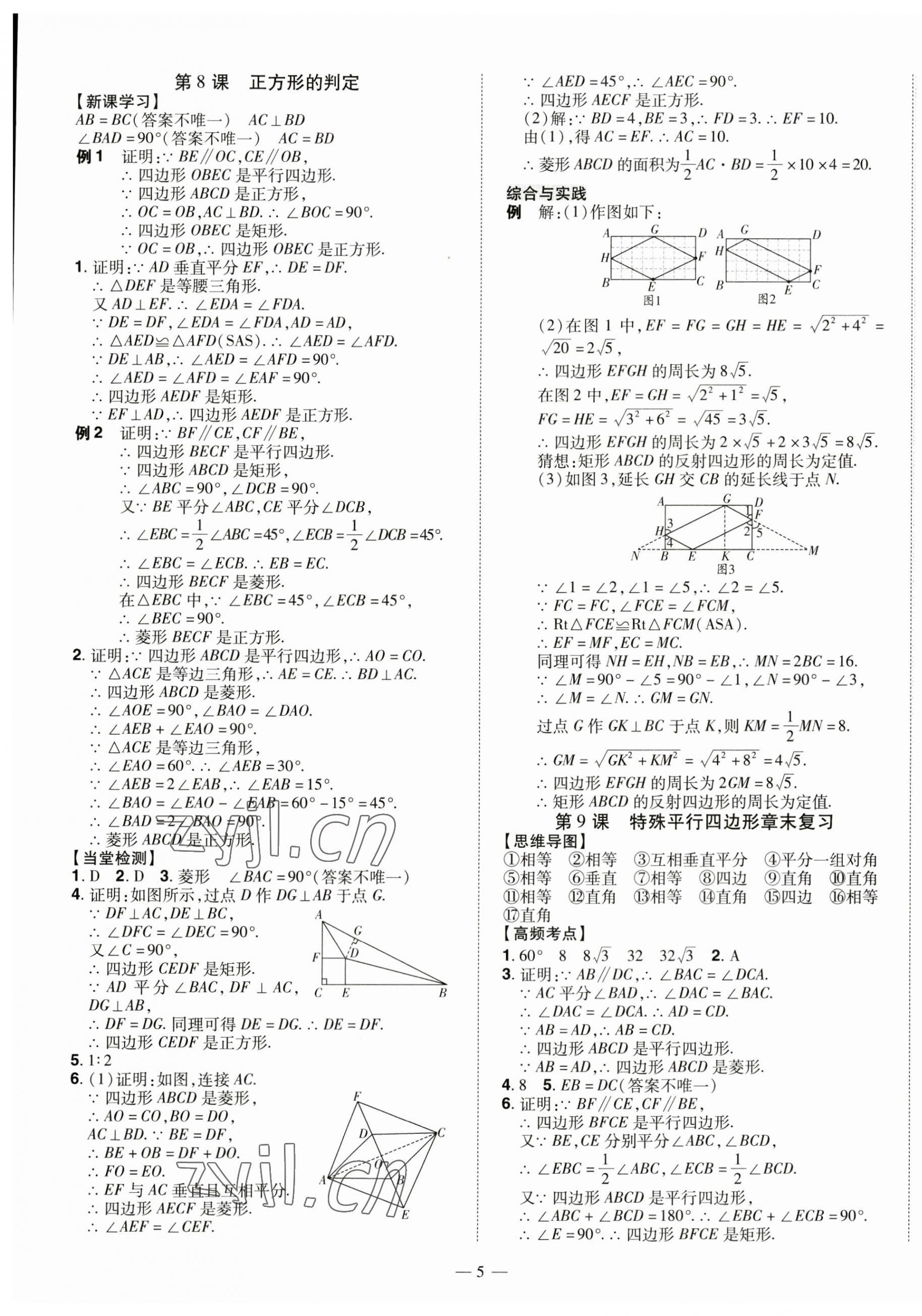 2023年同步沖刺九年級數學全一冊北師大版 第5頁