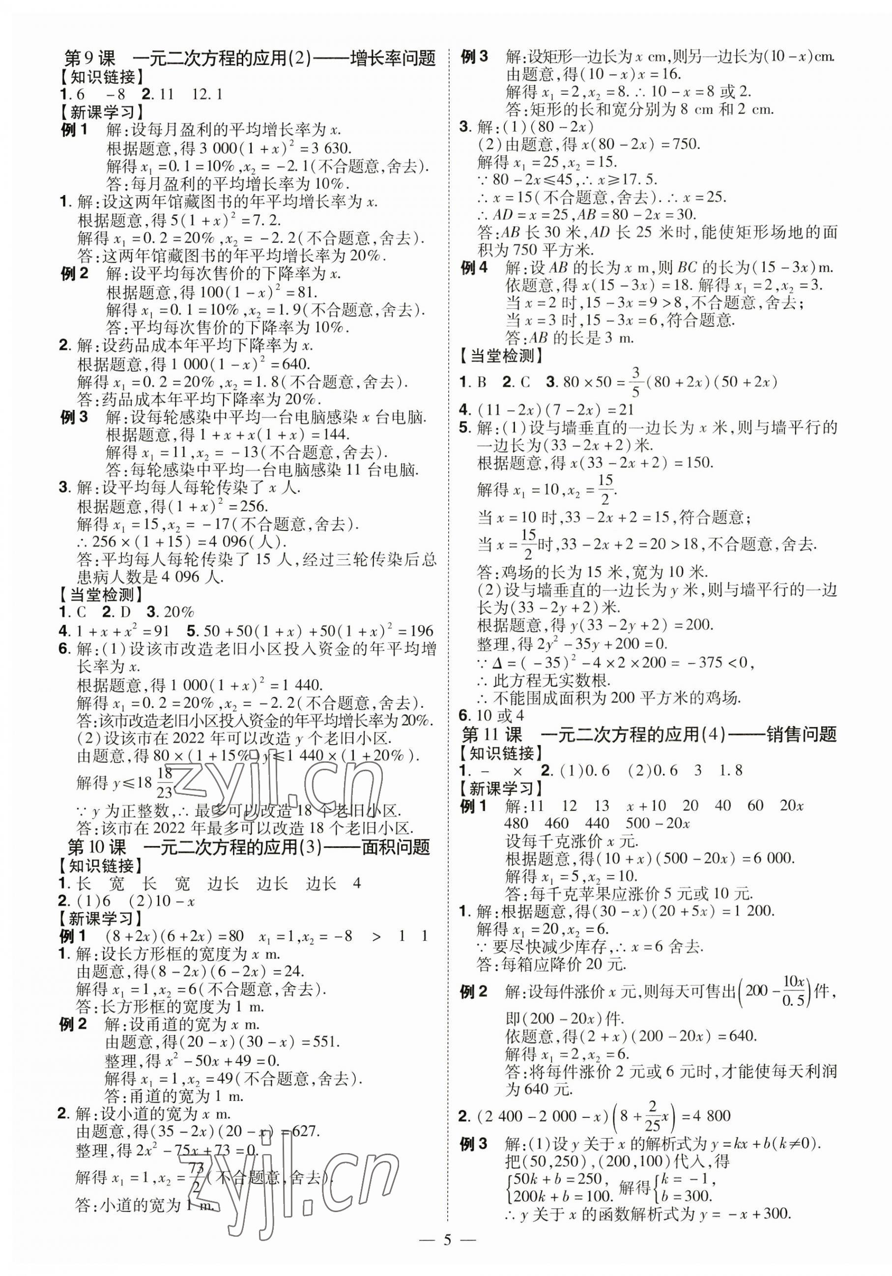2023年同步沖刺九年級數學全一冊人教版 第5頁