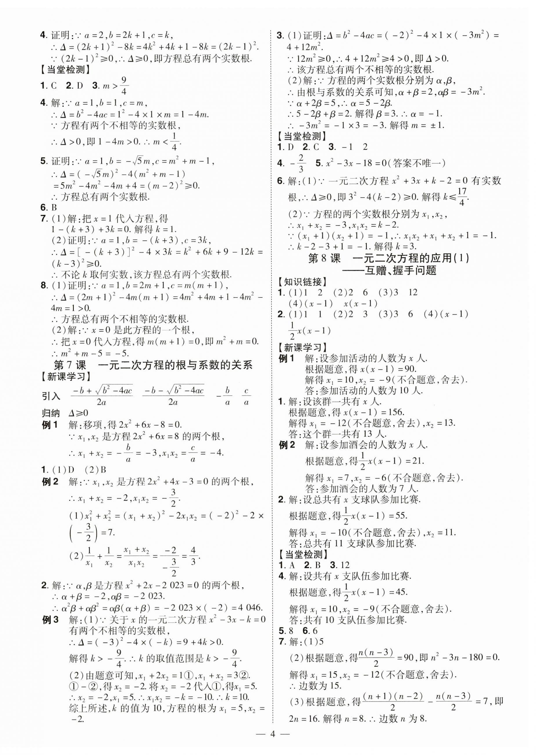 2023年同步沖刺九年級數學全一冊人教版 第4頁