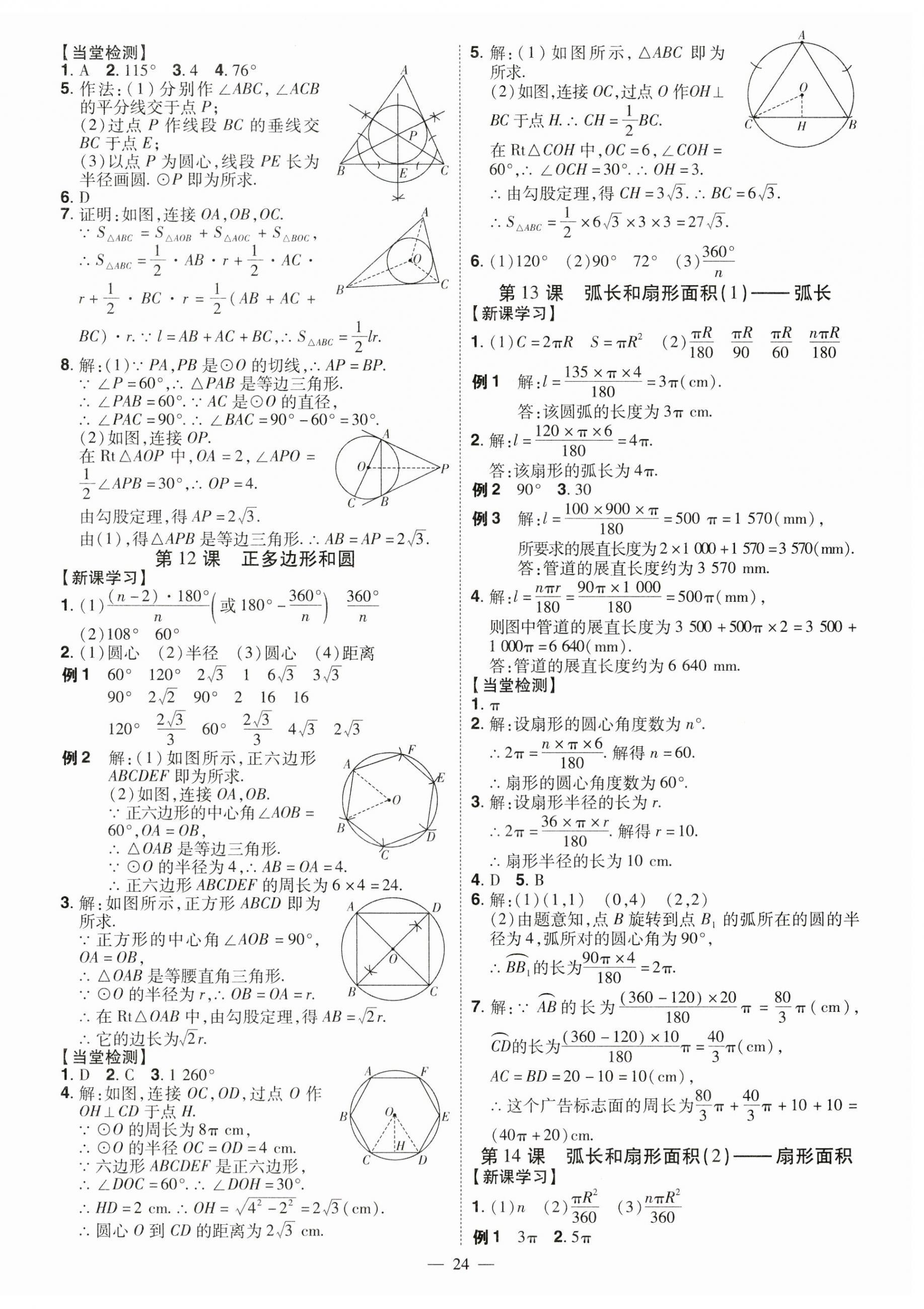 2023年同步?jīng)_刺九年級(jí)數(shù)學(xué)全一冊(cè)人教版 第24頁