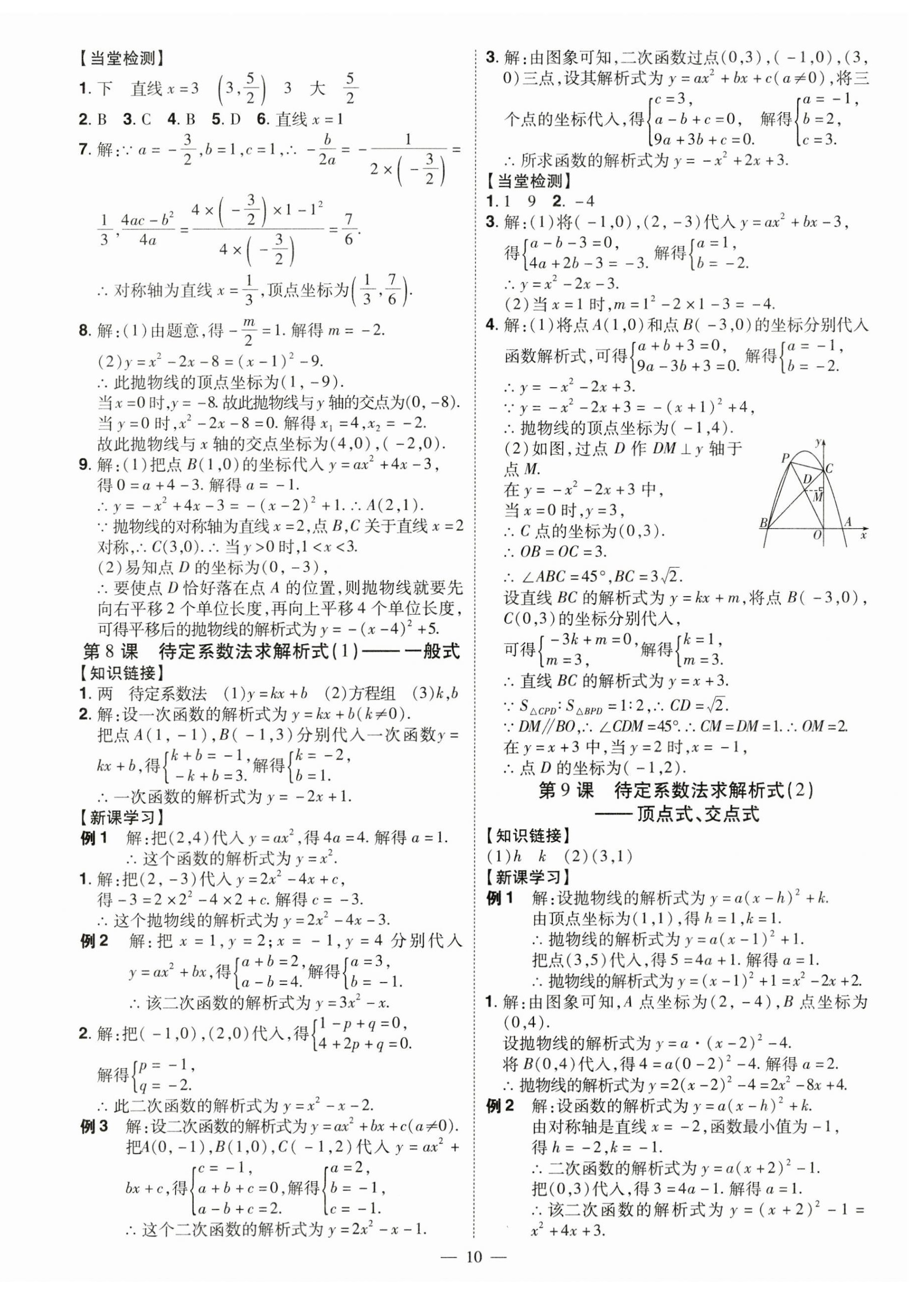2023年同步?jīng)_刺九年級數(shù)學(xué)全一冊人教版 第10頁