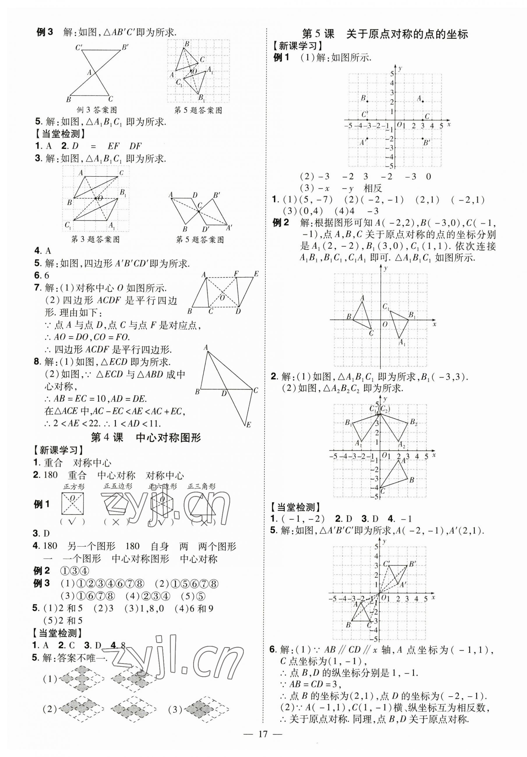 2023年同步沖刺九年級數學全一冊人教版 第17頁