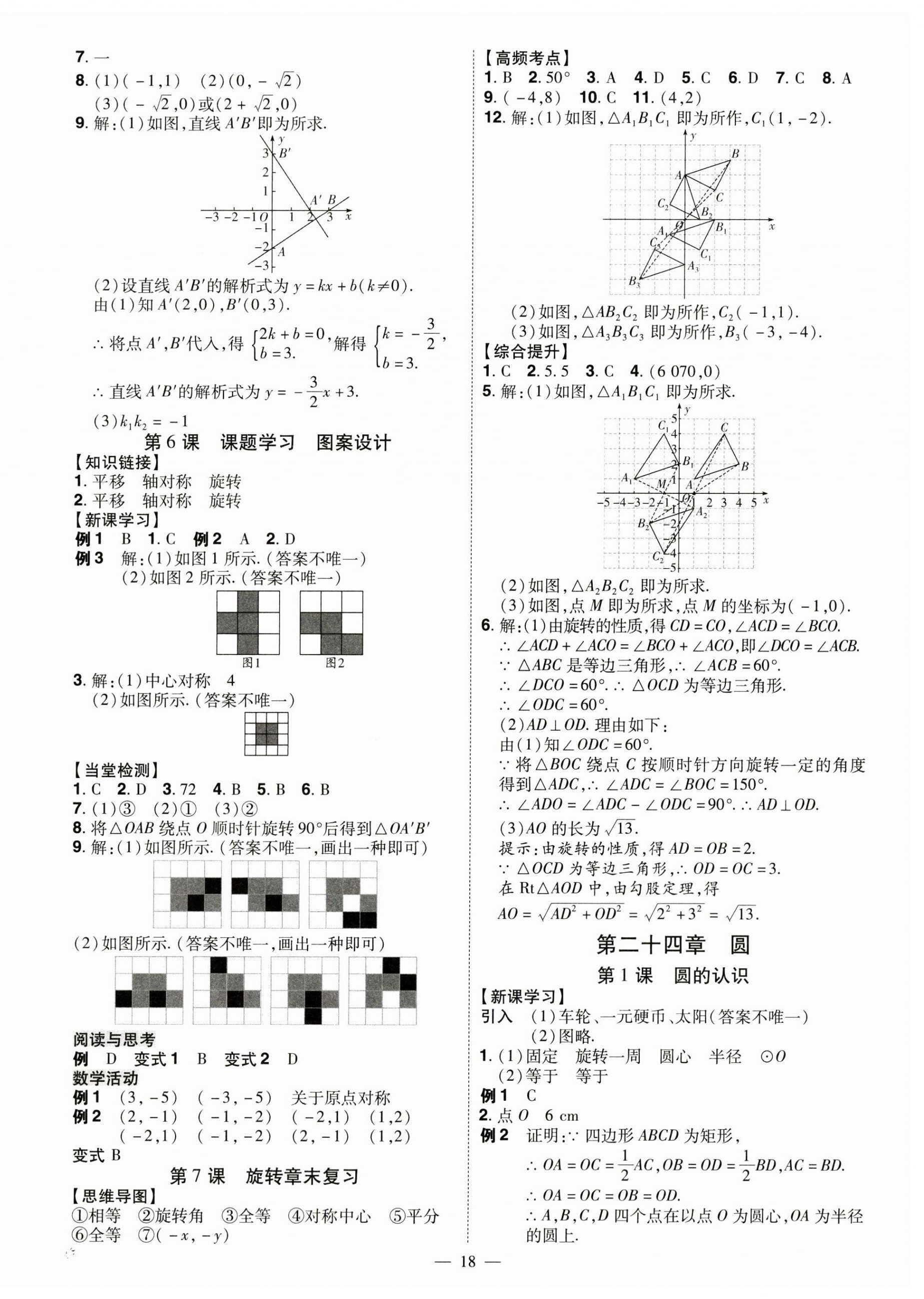 2023年同步沖刺九年級數學全一冊人教版 第18頁