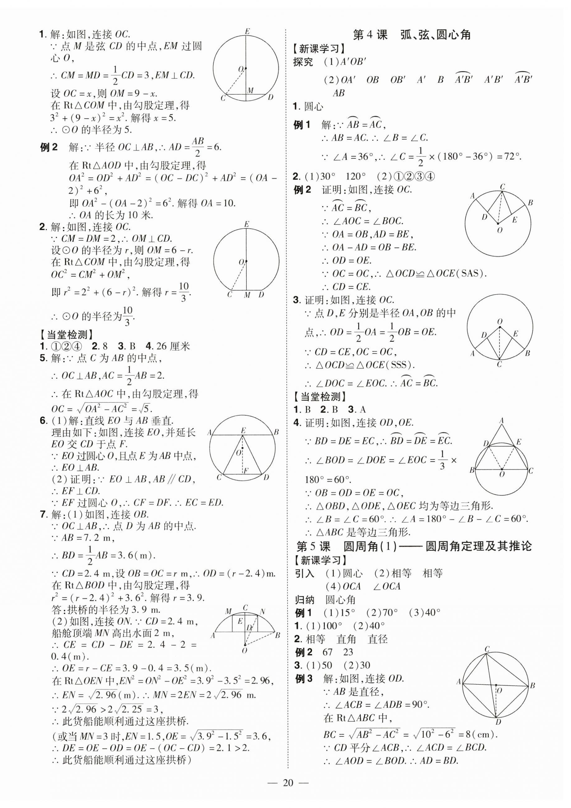 2023年同步沖刺九年級數學全一冊人教版 第20頁