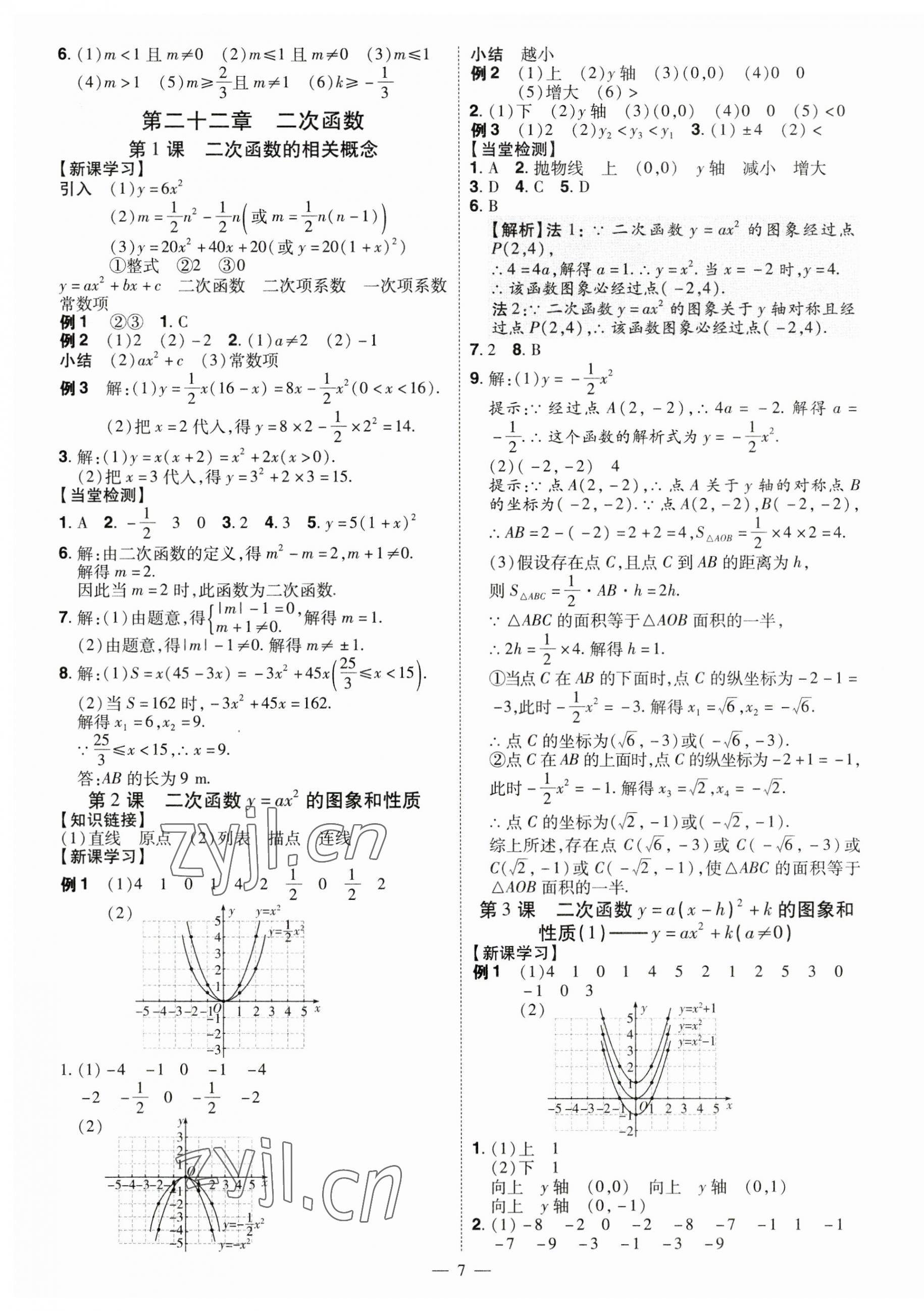 2023年同步沖刺九年級數學全一冊人教版 第7頁