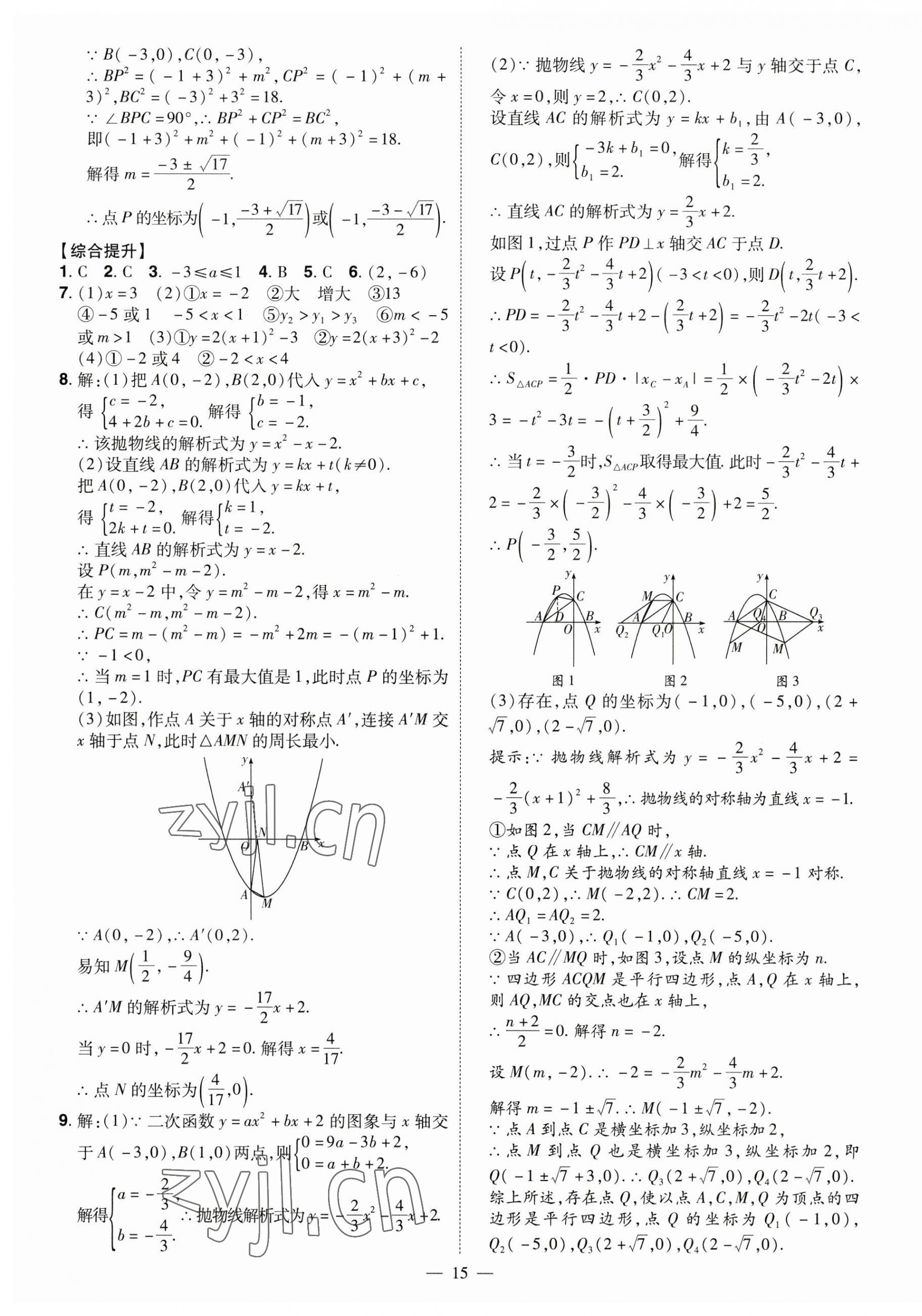 2023年同步?jīng)_刺九年級數(shù)學(xué)全一冊人教版 第15頁