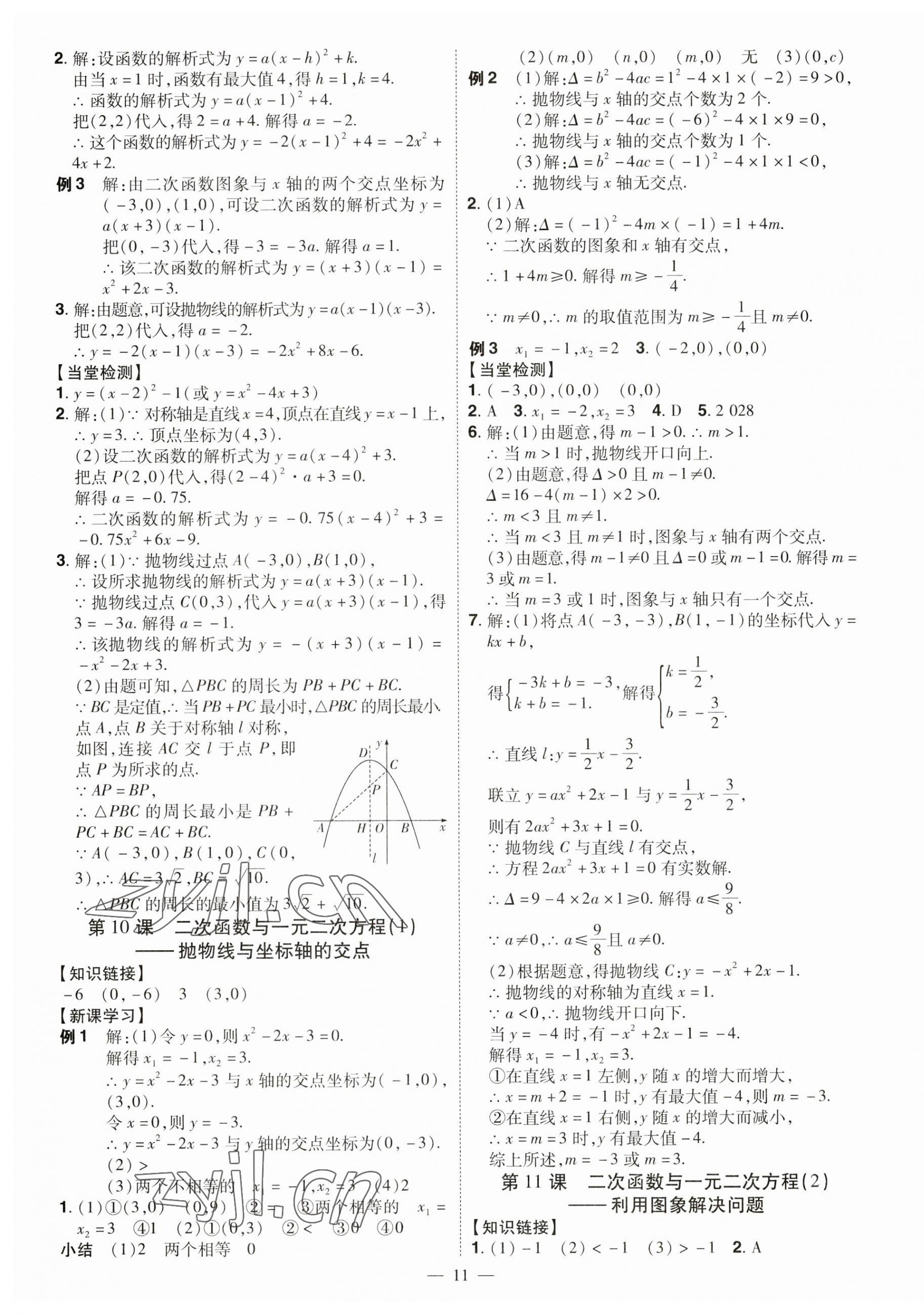 2023年同步沖刺九年級數學全一冊人教版 第11頁