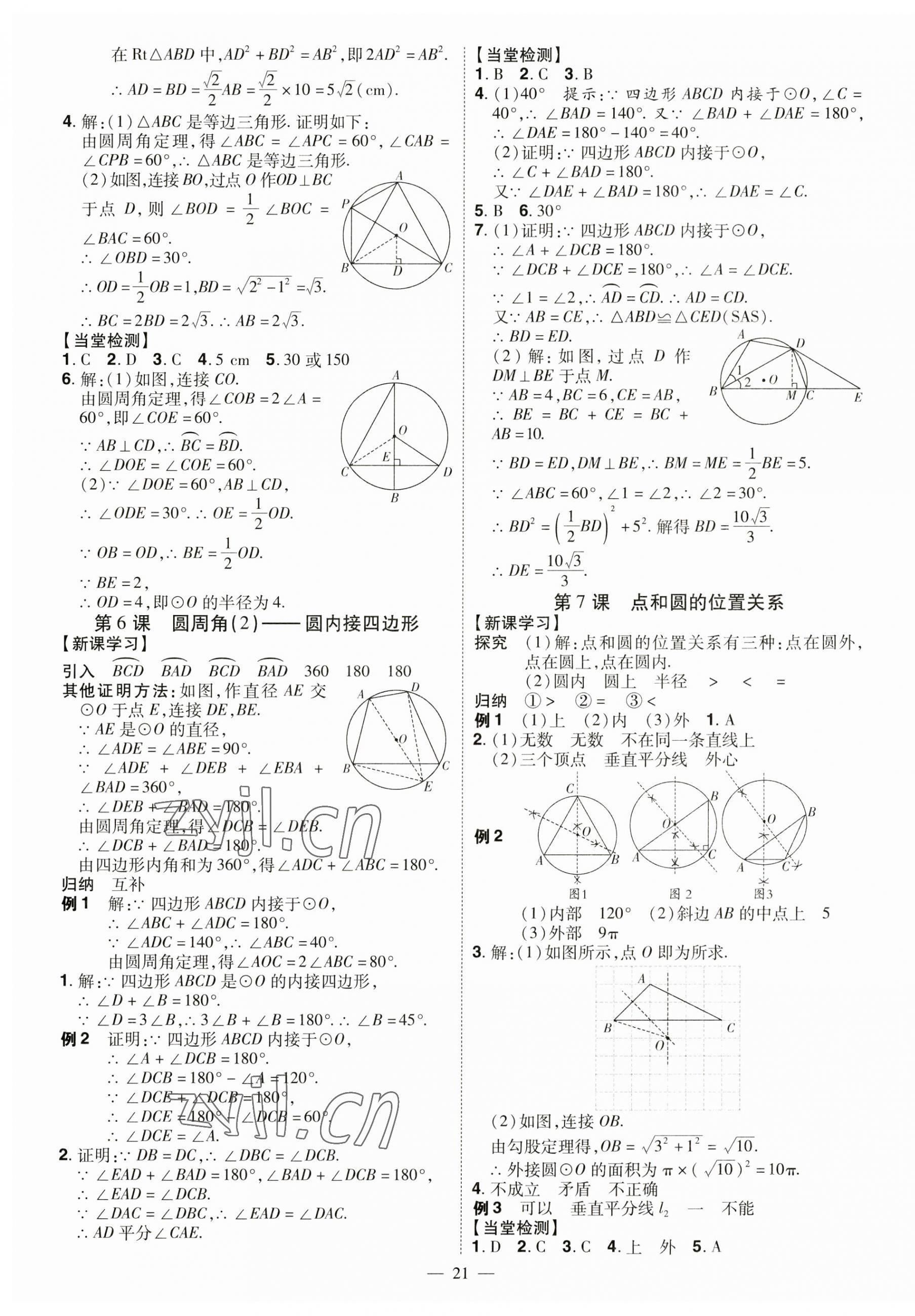 2023年同步?jīng)_刺九年級數(shù)學全一冊人教版 第21頁