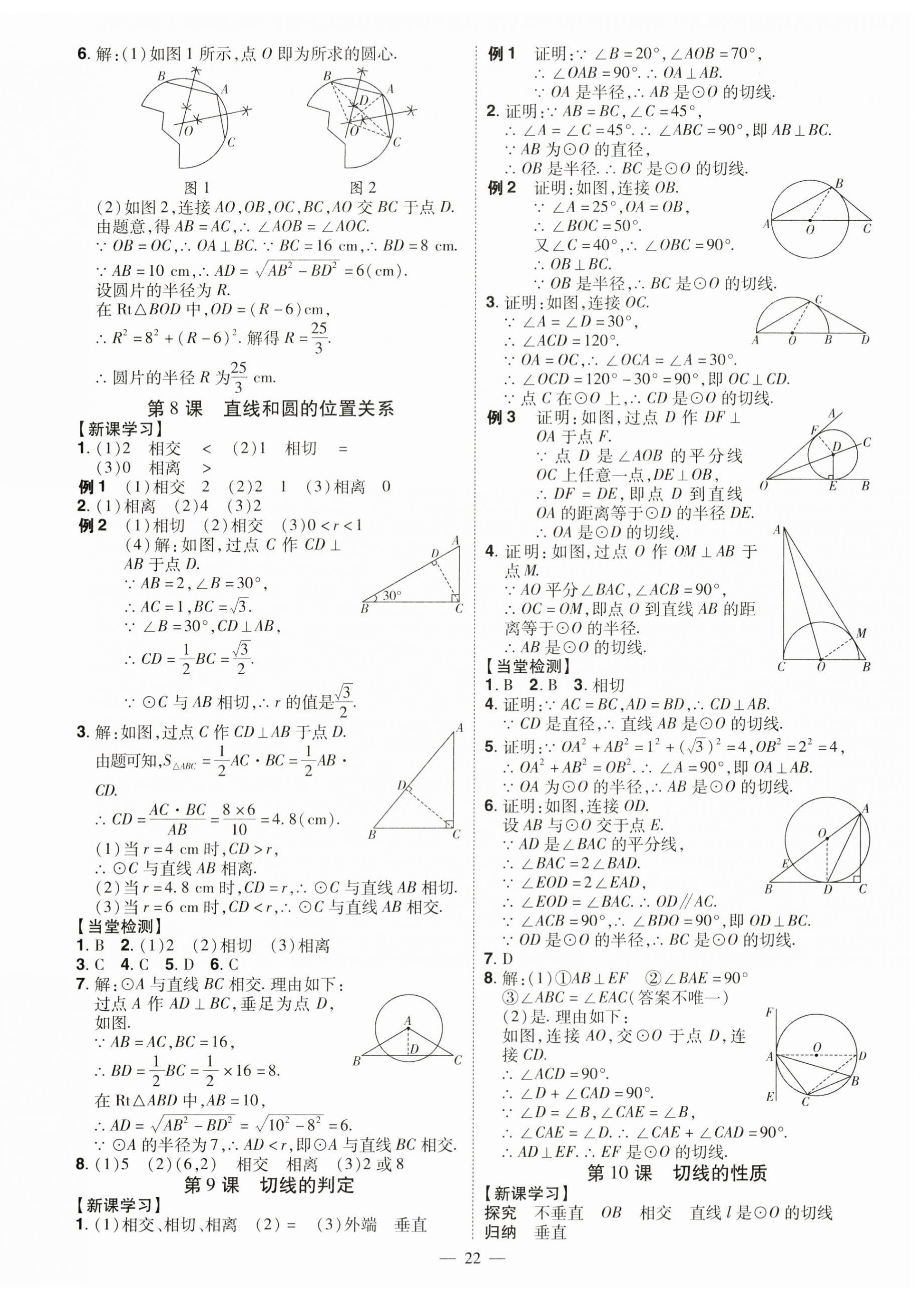 2023年同步沖刺九年級數學全一冊人教版 第22頁