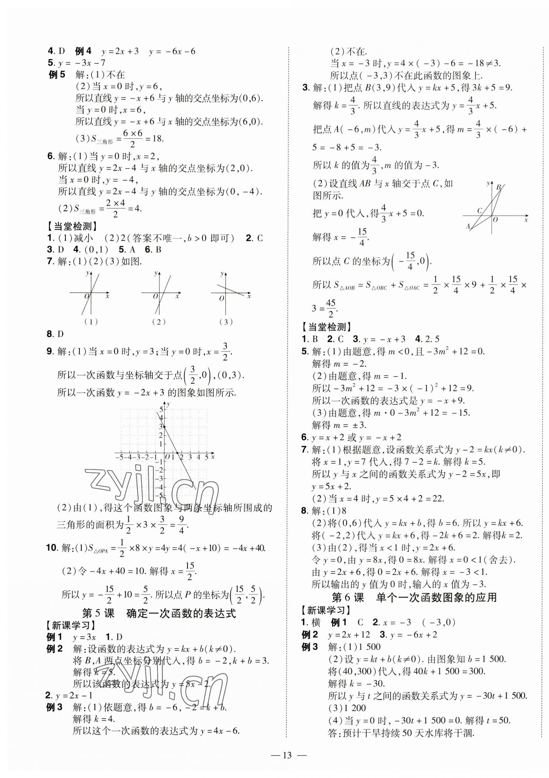 2023年同步?jīng)_刺八年級數(shù)學(xué)上冊北師大版 第13頁