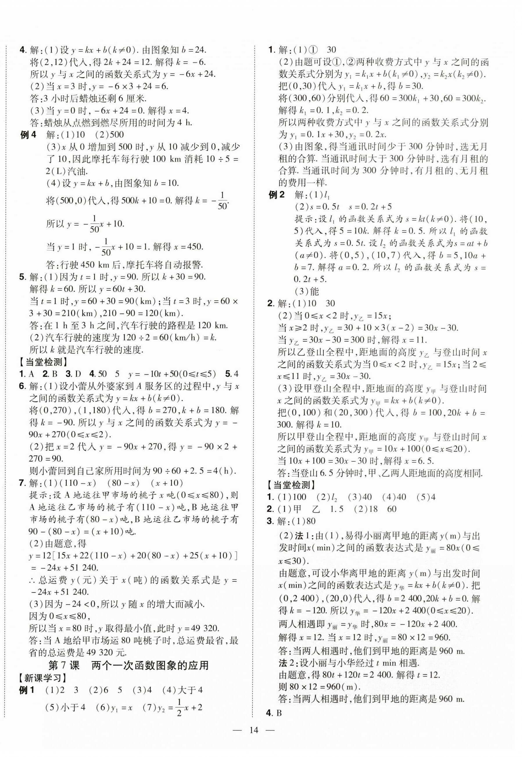 2023年同步?jīng)_刺八年級數(shù)學上冊北師大版 第14頁