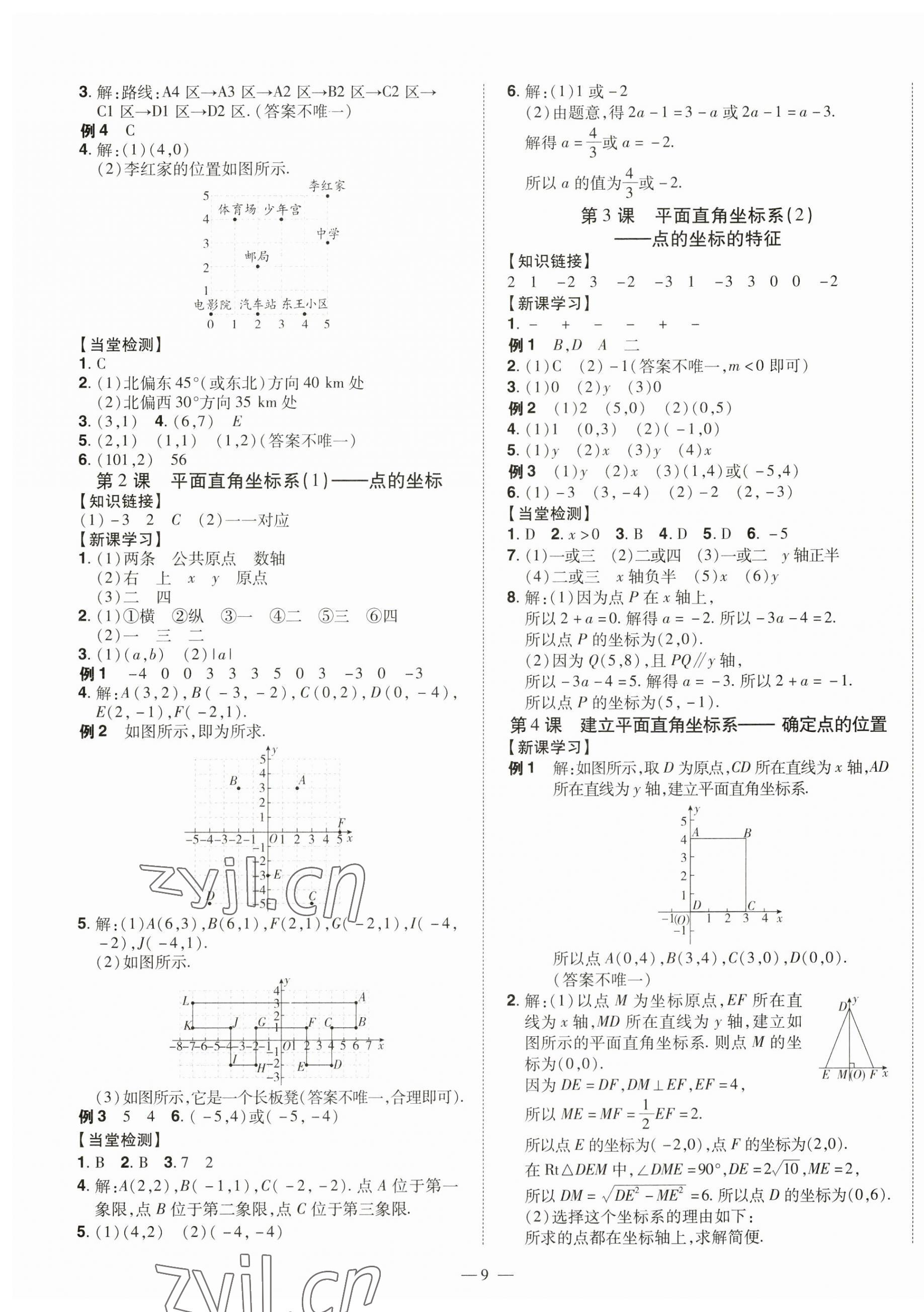 2023年同步?jīng)_刺八年級數(shù)學(xué)上冊北師大版 第9頁