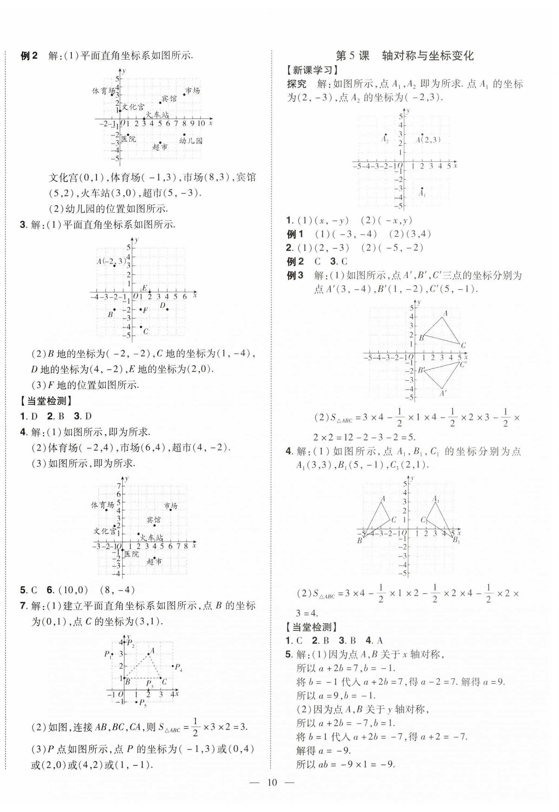 2023年同步?jīng)_刺八年級數(shù)學(xué)上冊北師大版 第10頁