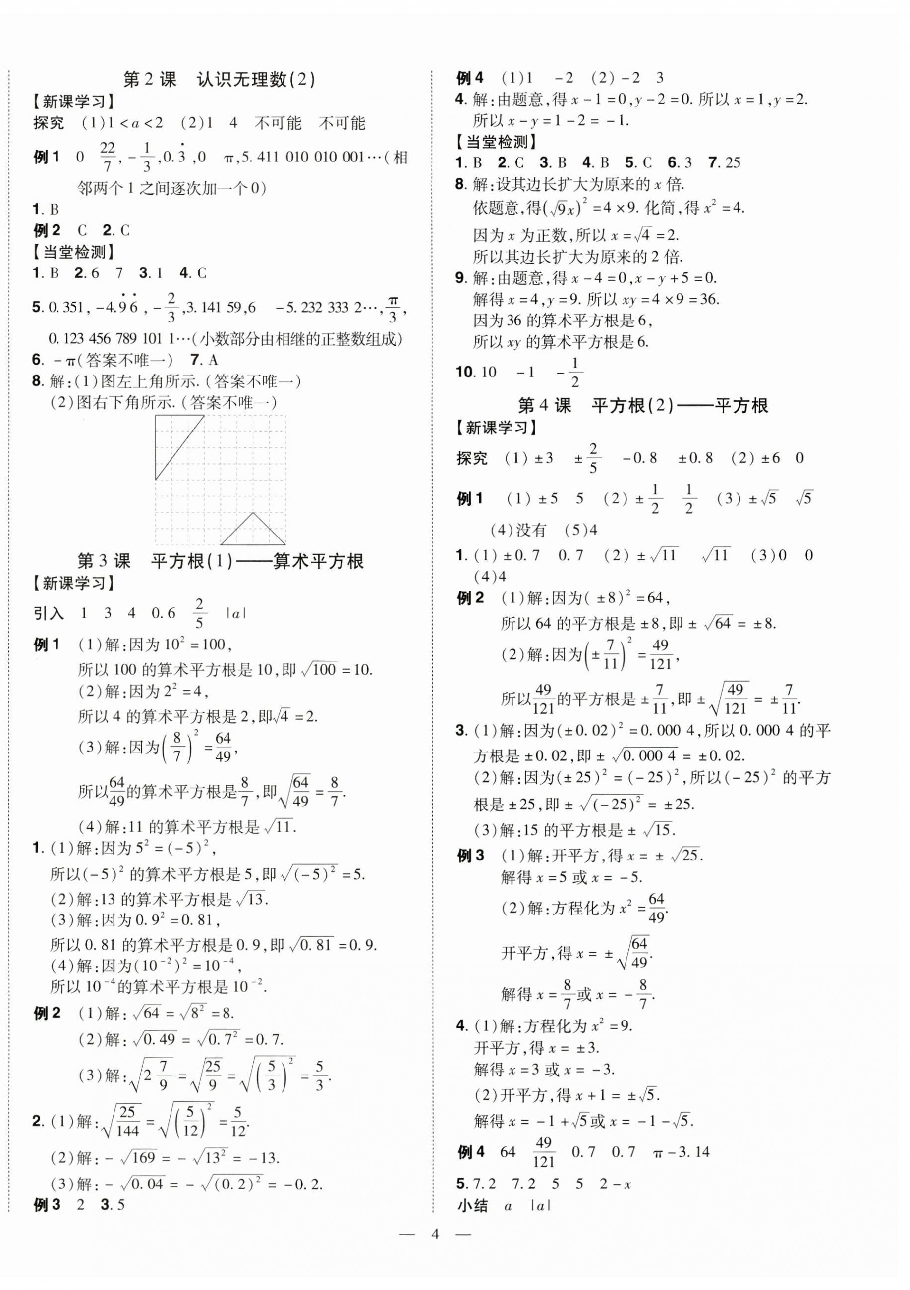 2023年同步沖刺八年級數學上冊北師大版 第4頁