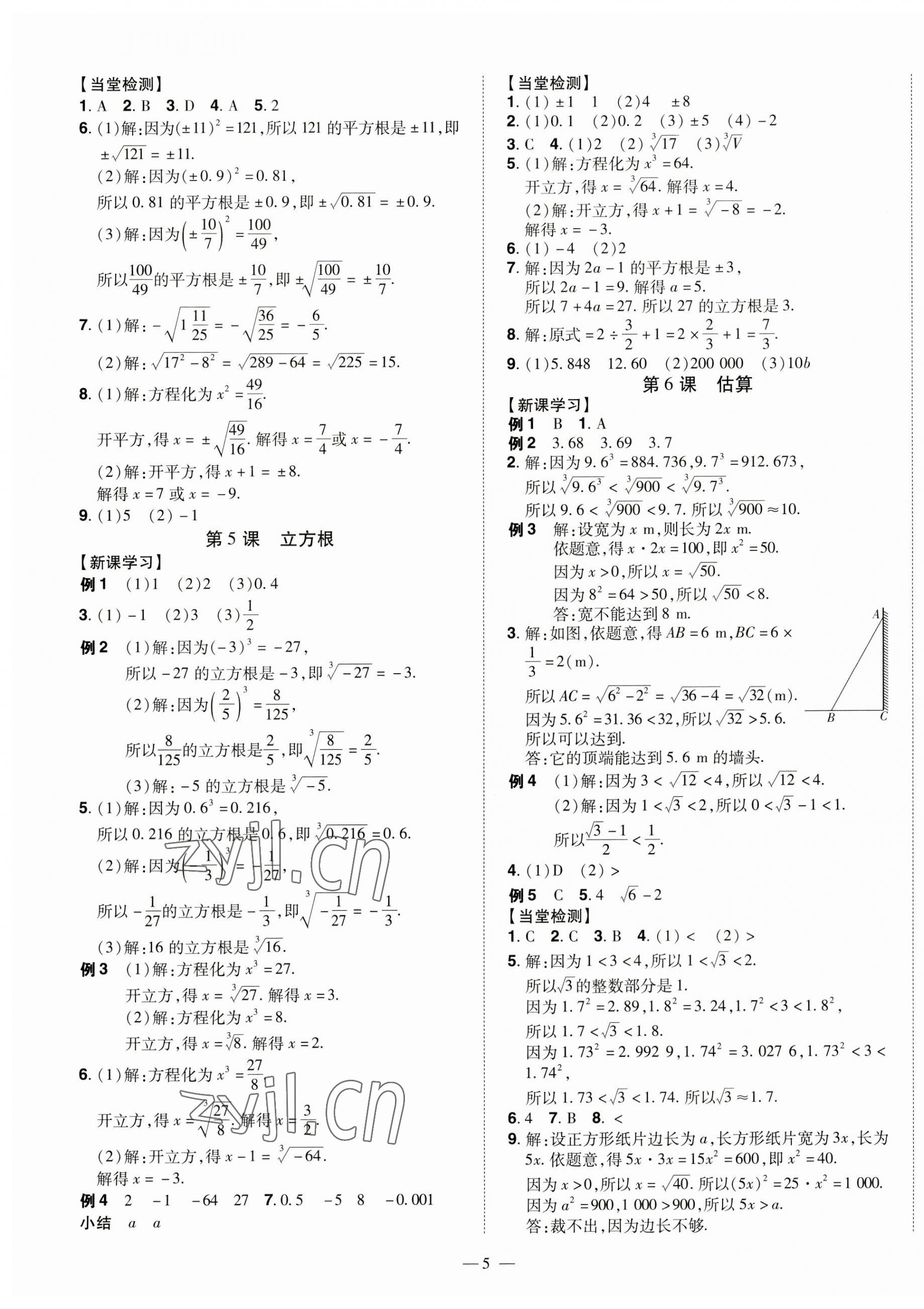 2023年同步?jīng)_刺八年級(jí)數(shù)學(xué)上冊(cè)北師大版 第5頁(yè)