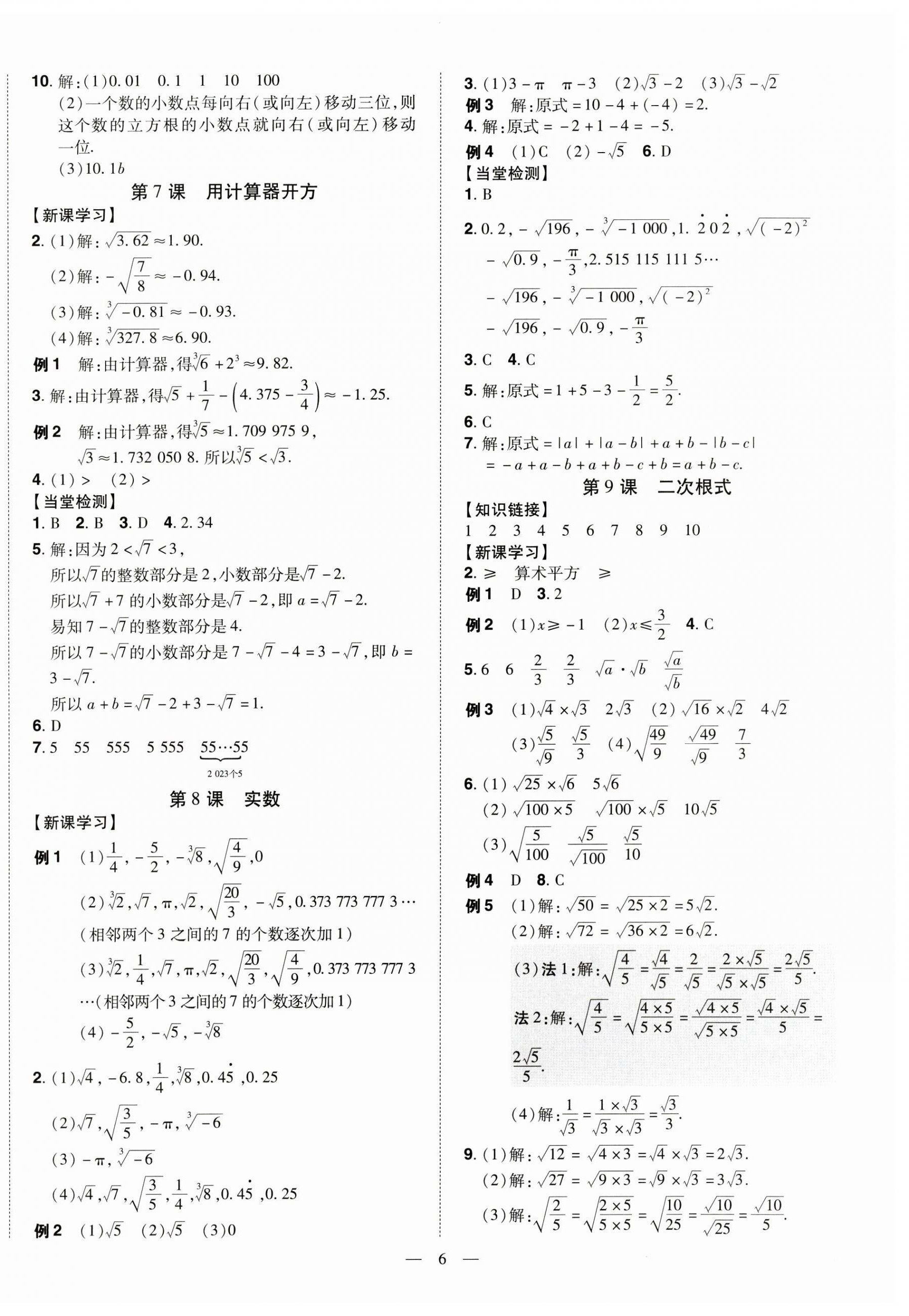 2023年同步?jīng)_刺八年級數(shù)學(xué)上冊北師大版 第6頁