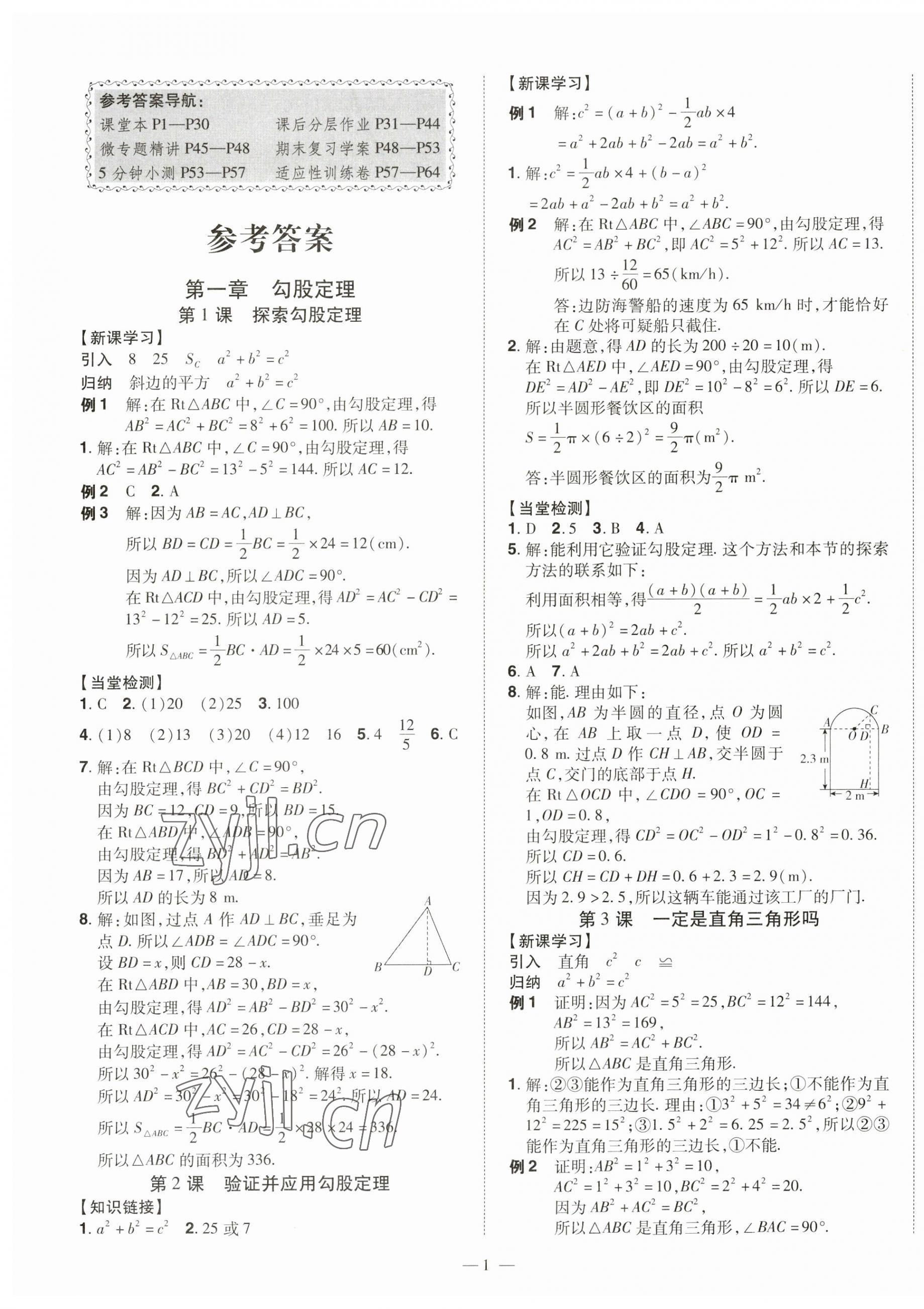 2023年同步?jīng)_刺八年級數(shù)學(xué)上冊北師大版 第1頁