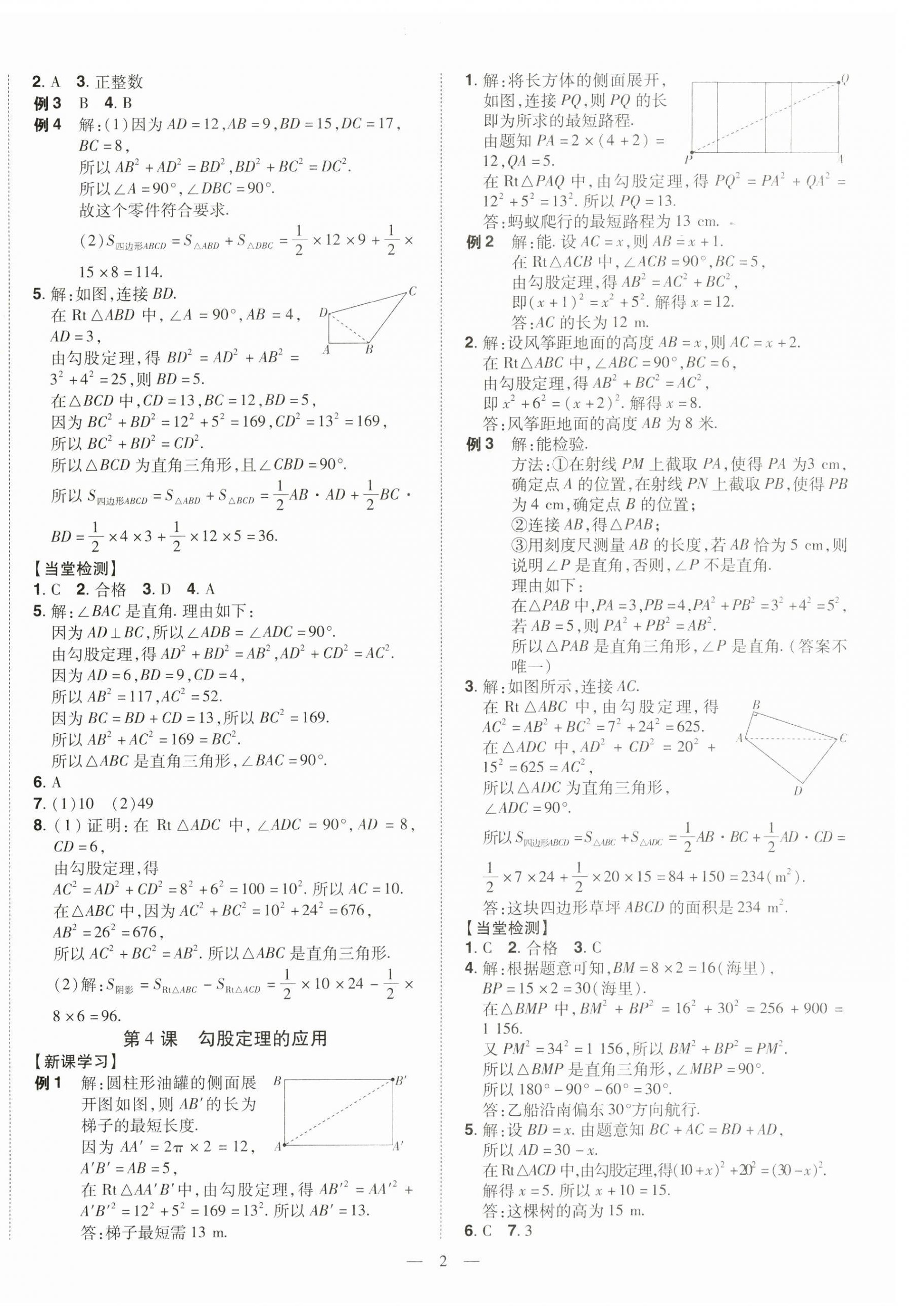 2023年同步沖刺八年級數(shù)學上冊北師大版 第2頁