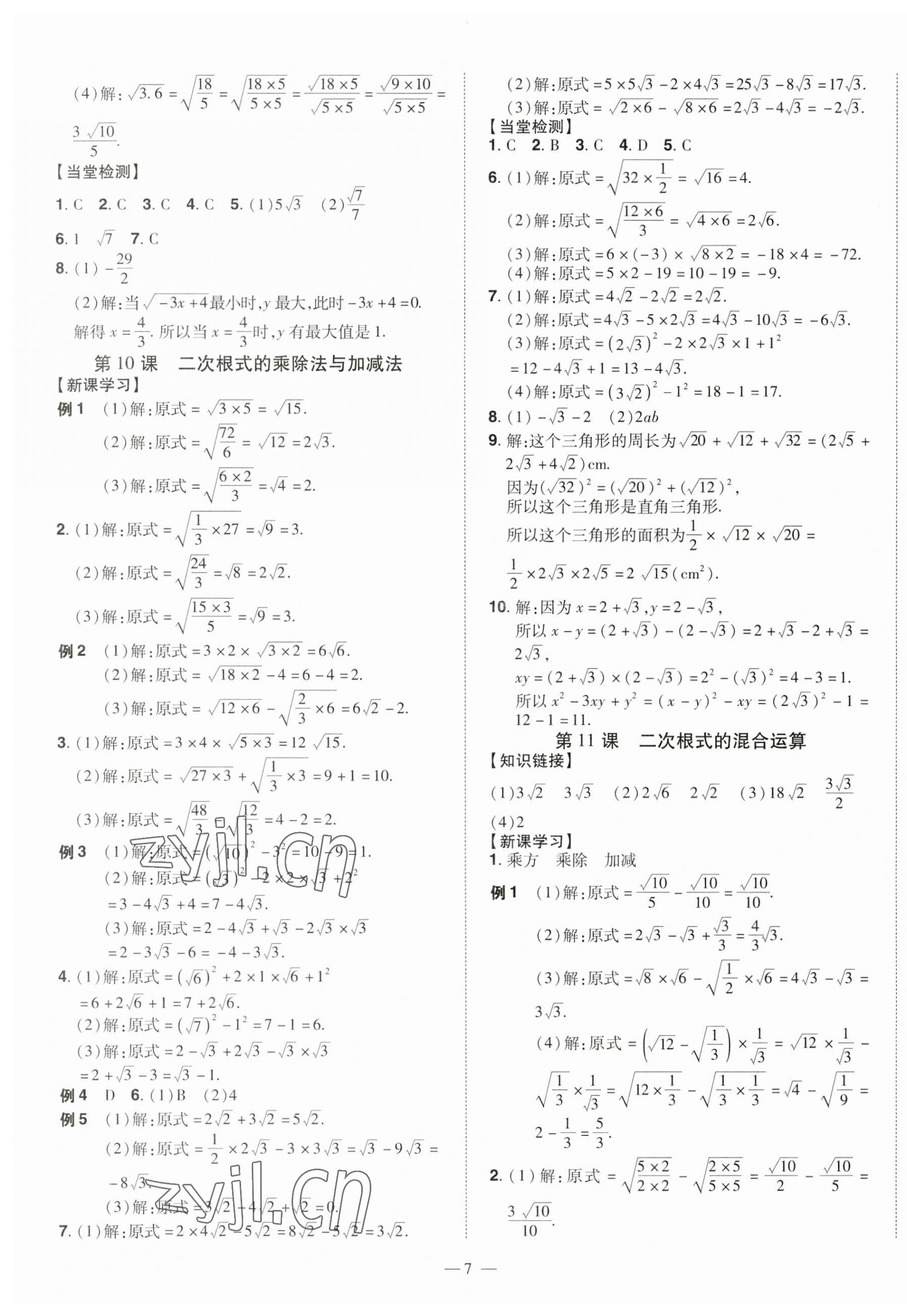 2023年同步沖刺八年級數學上冊北師大版 第7頁