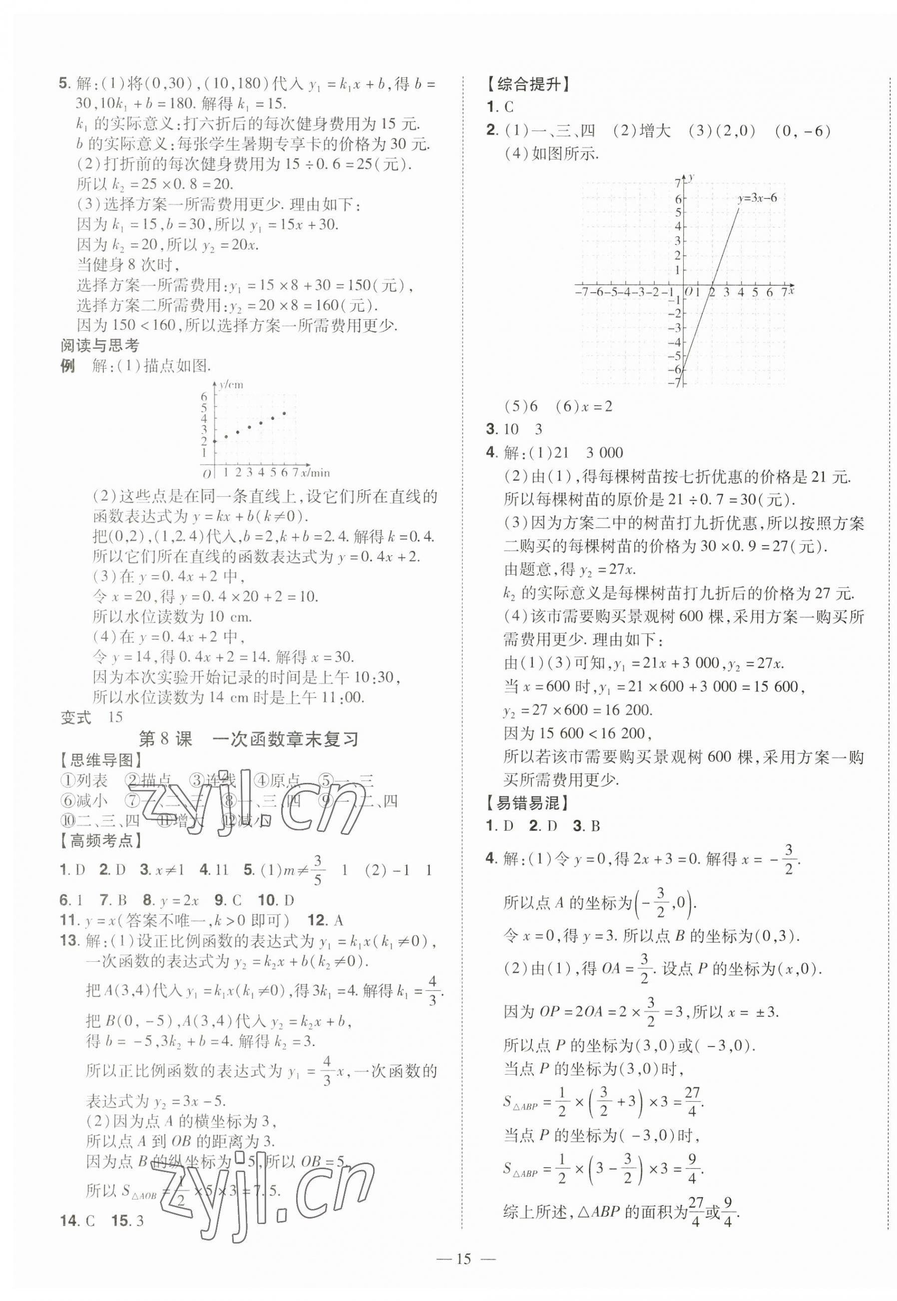 2023年同步?jīng)_刺八年級數(shù)學(xué)上冊北師大版 第15頁