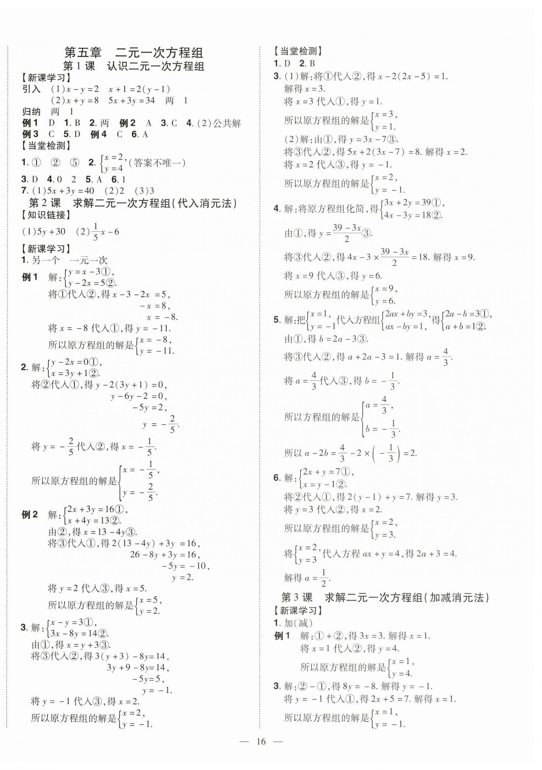 2023年同步?jīng)_刺八年級數(shù)學(xué)上冊北師大版 第16頁