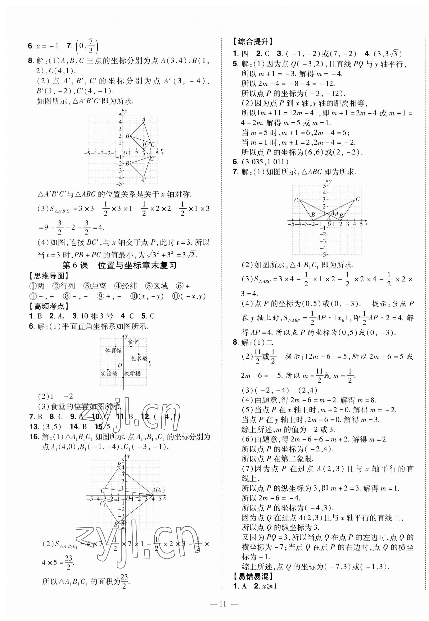 2023年同步?jīng)_刺八年級(jí)數(shù)學(xué)上冊(cè)北師大版 第11頁(yè)