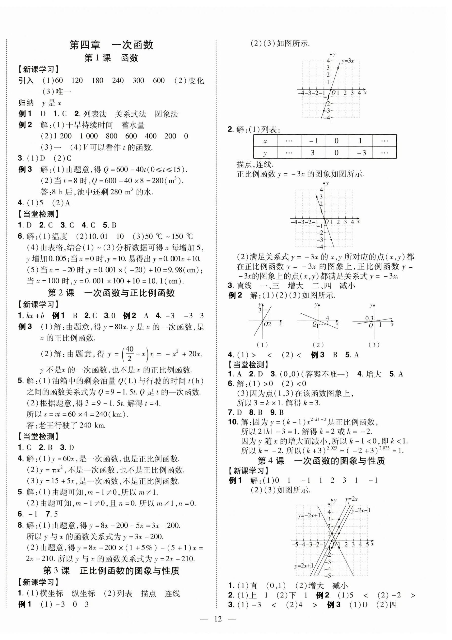 2023年同步?jīng)_刺八年級數(shù)學(xué)上冊北師大版 第12頁