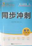 2023年同步?jīng)_刺八年級數(shù)學(xué)上冊北師大版