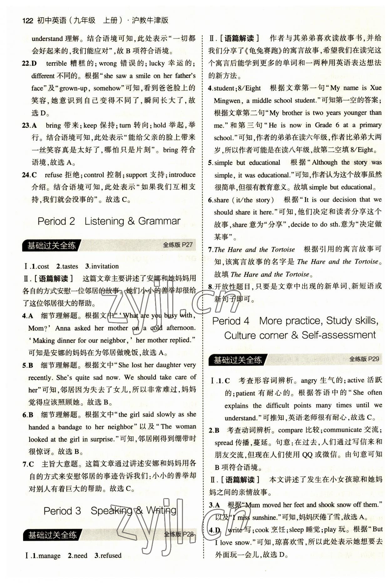 2023年5年中考3年模擬九年級(jí)英語(yǔ)上冊(cè)滬教版 第12頁(yè)