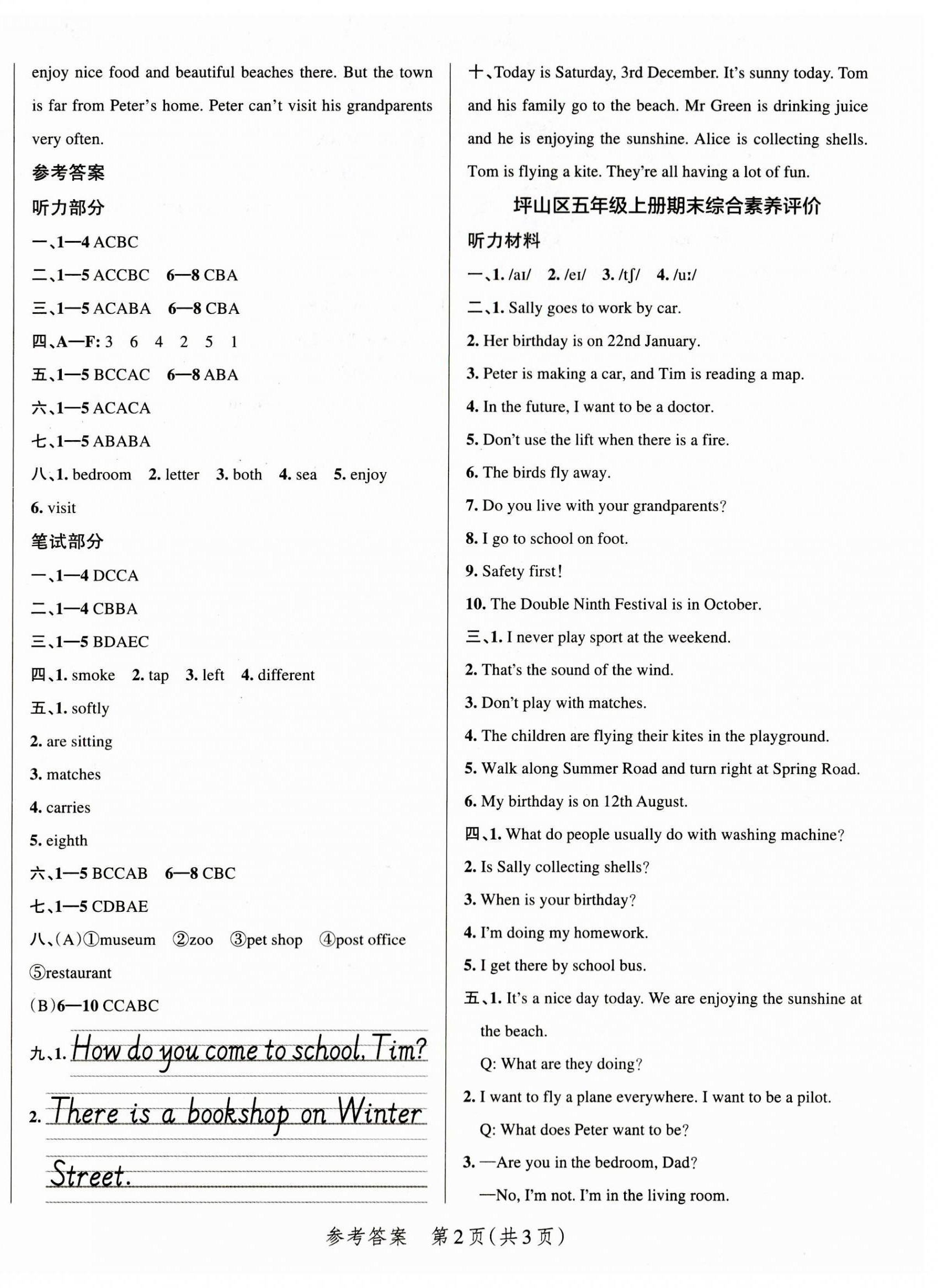 2023年小學(xué)學(xué)霸作業(yè)本五年級(jí)英語上冊(cè)滬教牛津版深圳專版 參考答案第2頁