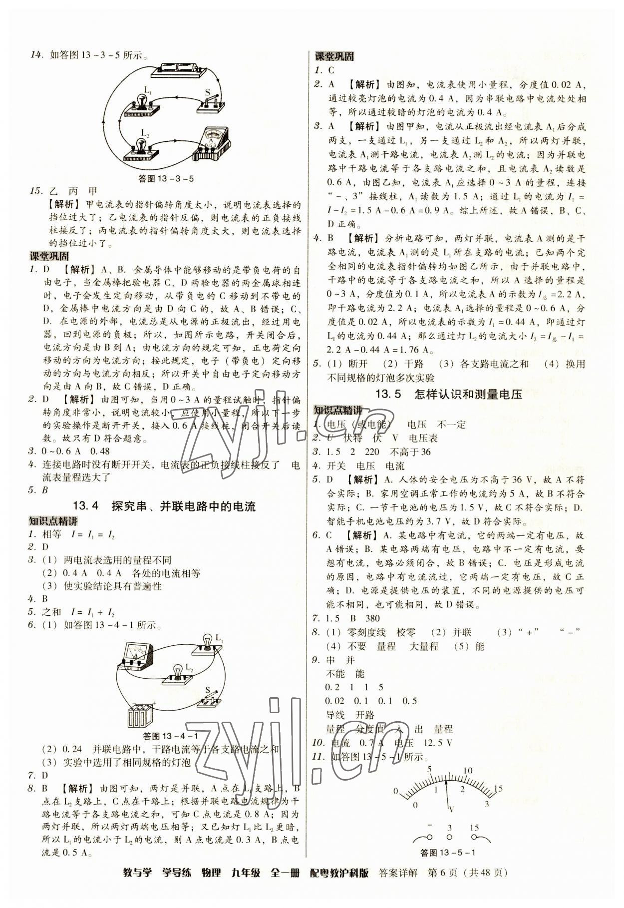 2023年教與學(xué)學(xué)導(dǎo)練九年級(jí)物理全一冊(cè)滬粵版 第6頁