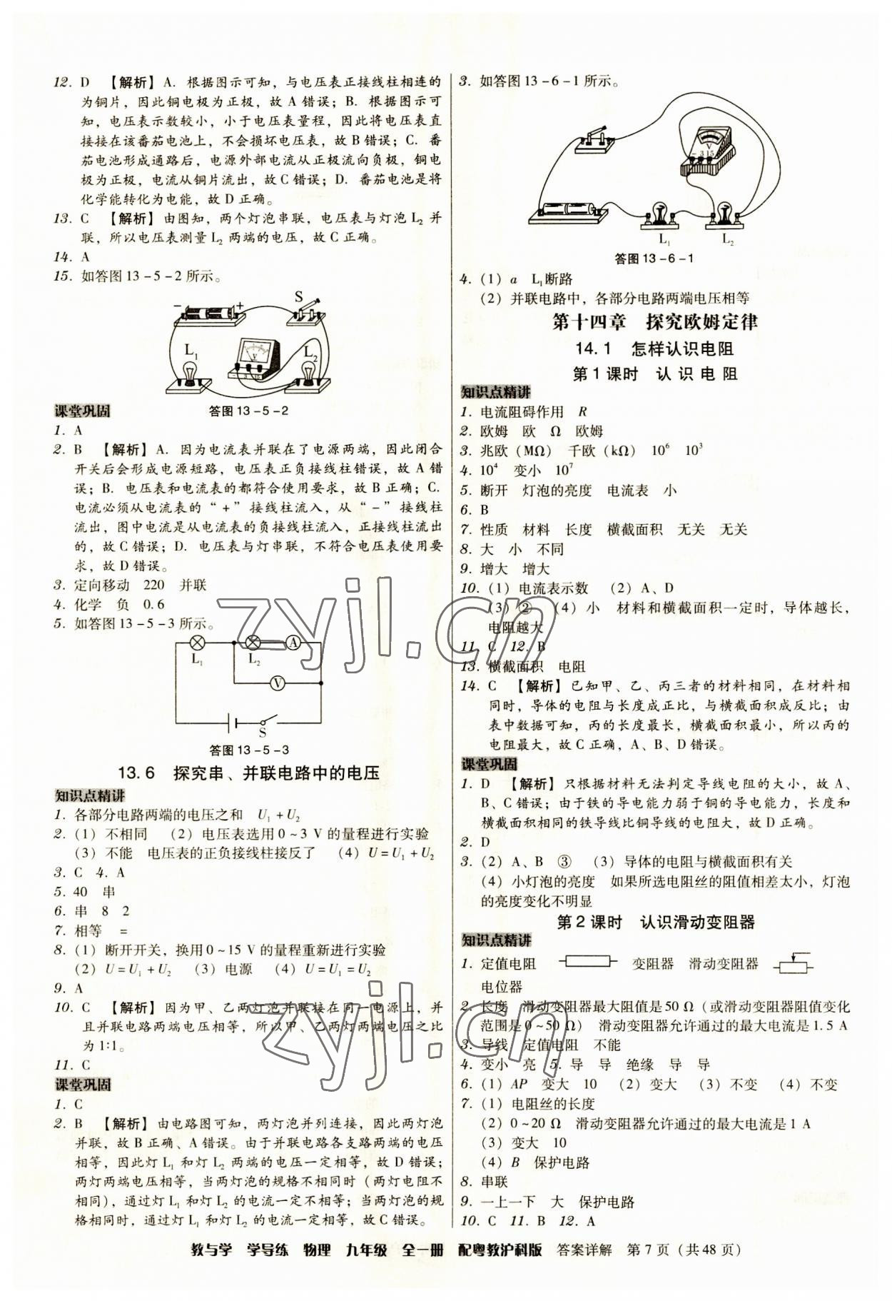 2023年教與學(xué)學(xué)導(dǎo)練九年級(jí)物理全一冊(cè)滬粵版 第7頁(yè)