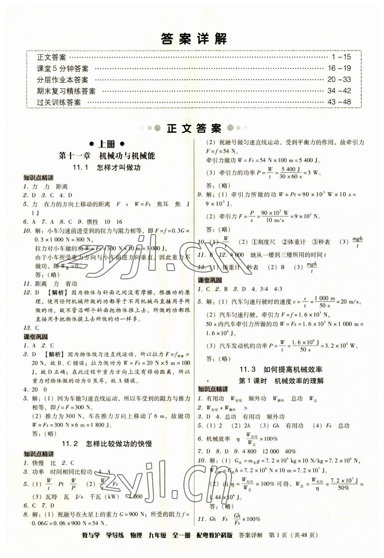 2023年教與學(xué)學(xué)導(dǎo)練九年級物理全一冊滬粵版 第1頁