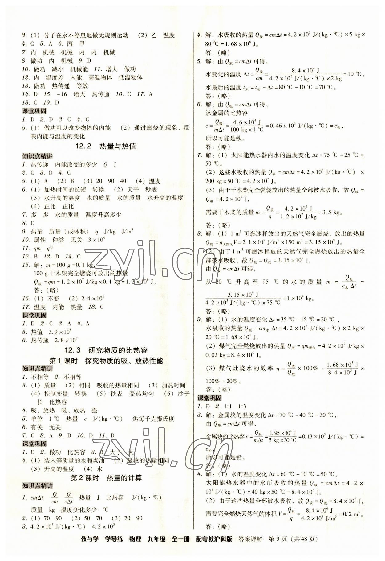 2023年教與學學導練九年級物理全一冊滬粵版 第3頁