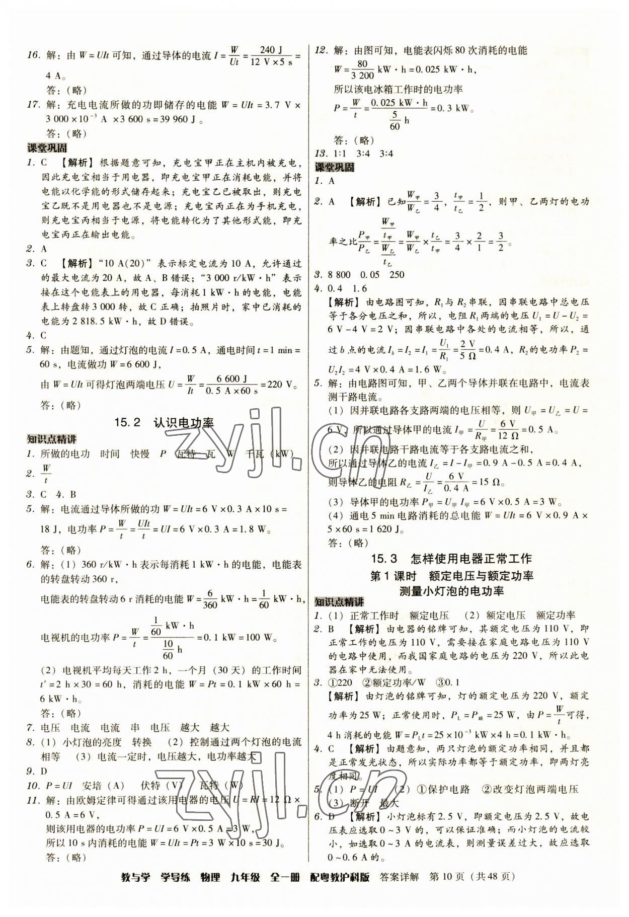 2023年教與學(xué)學(xué)導(dǎo)練九年級(jí)物理全一冊(cè)滬粵版 第10頁