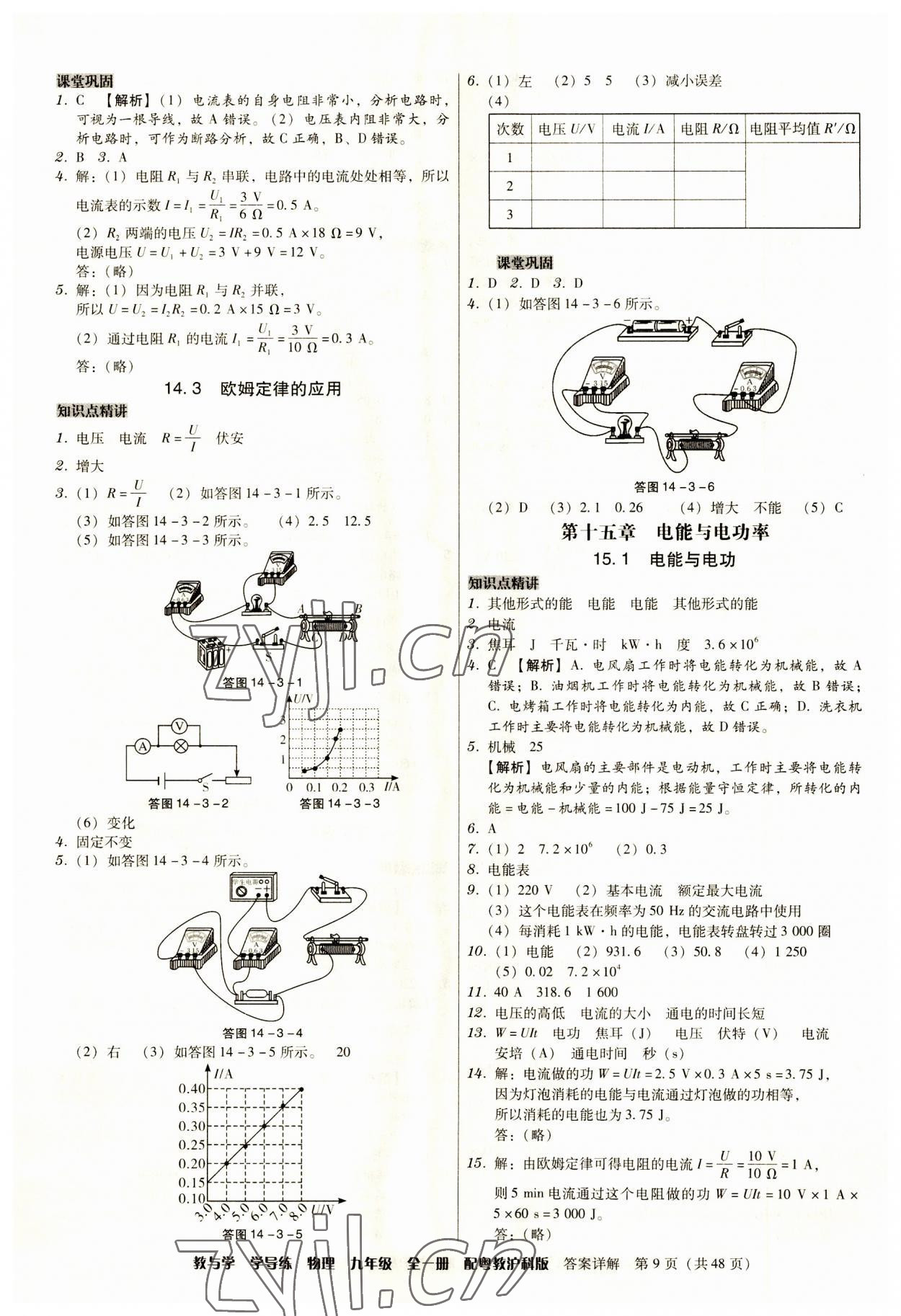 2023年教與學(xué)學(xué)導(dǎo)練九年級(jí)物理全一冊(cè)滬粵版 第9頁(yè)