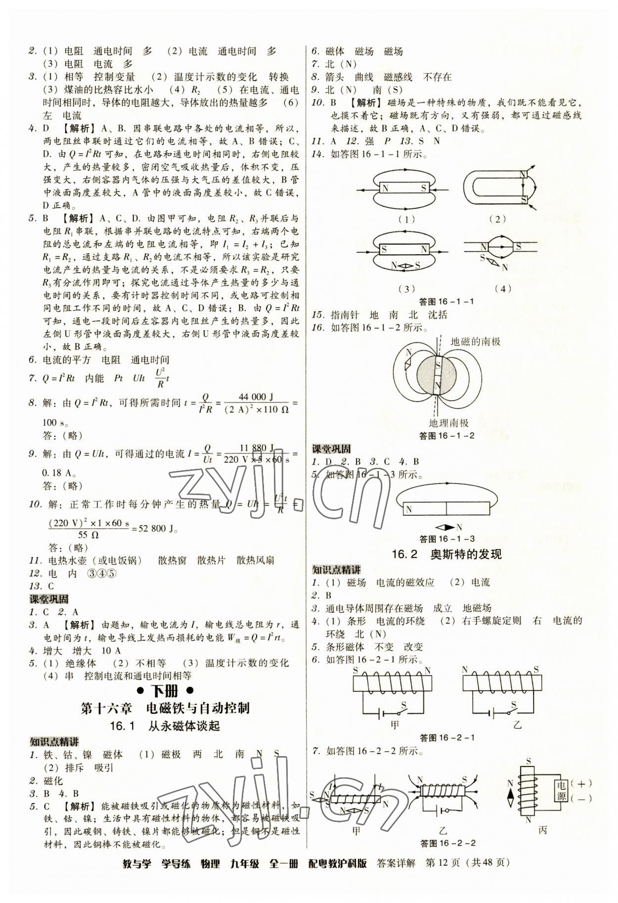 2023年教與學(xué)學(xué)導(dǎo)練九年級(jí)物理全一冊(cè)滬粵版 第12頁(yè)