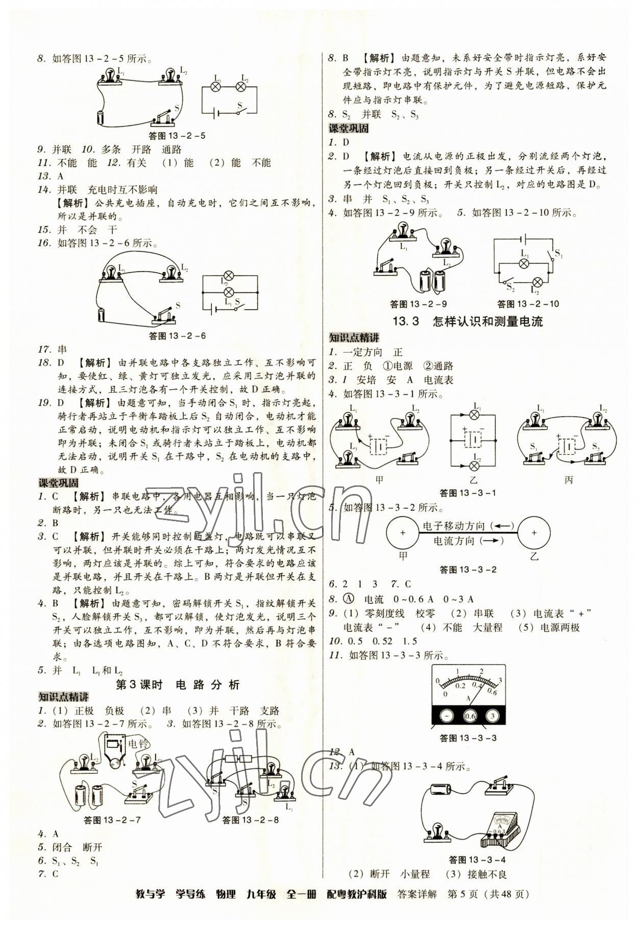 2023年教與學學導練九年級物理全一冊滬粵版 第5頁