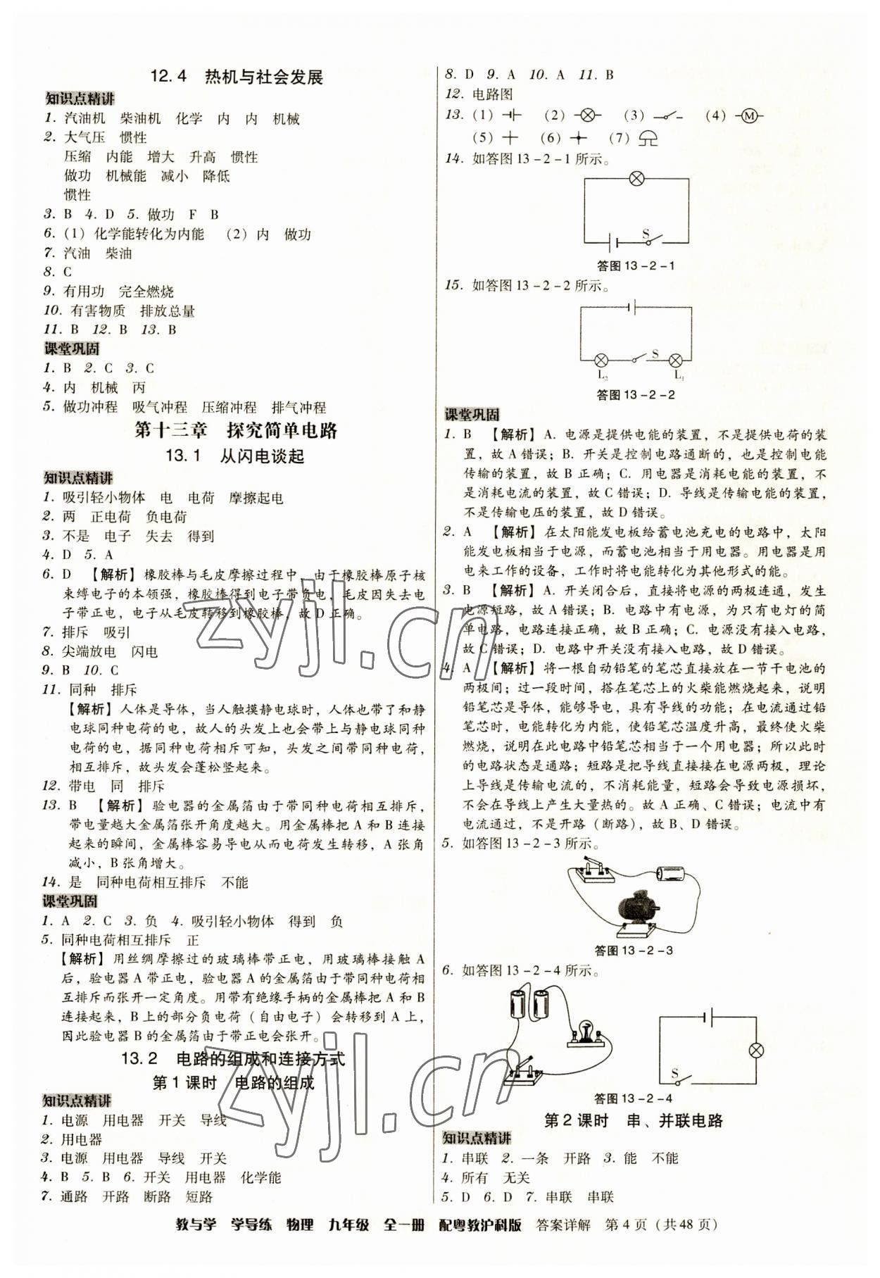 2023年教與學(xué)學(xué)導(dǎo)練九年級(jí)物理全一冊(cè)滬粵版 第4頁