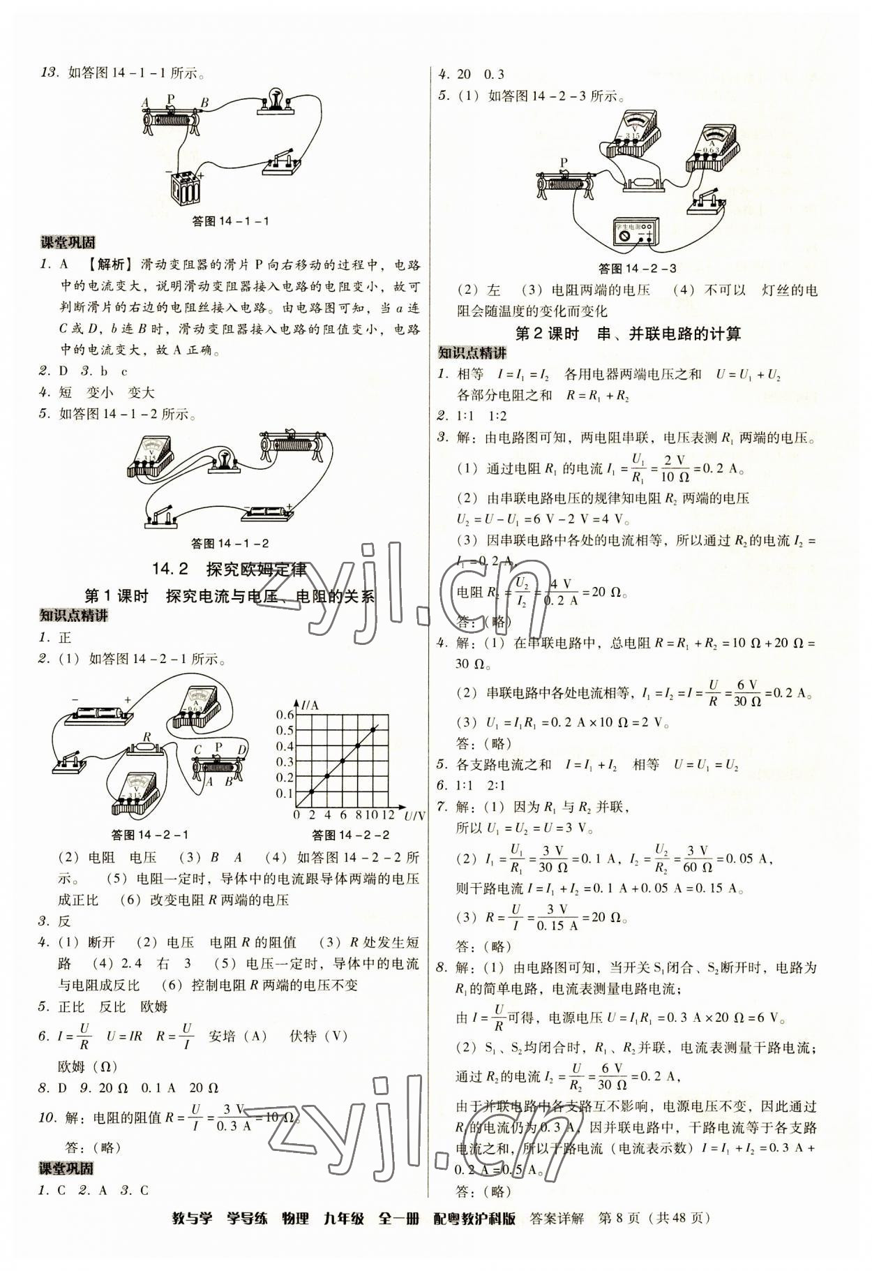 2023年教與學(xué)學(xué)導(dǎo)練九年級(jí)物理全一冊(cè)滬粵版 第8頁(yè)