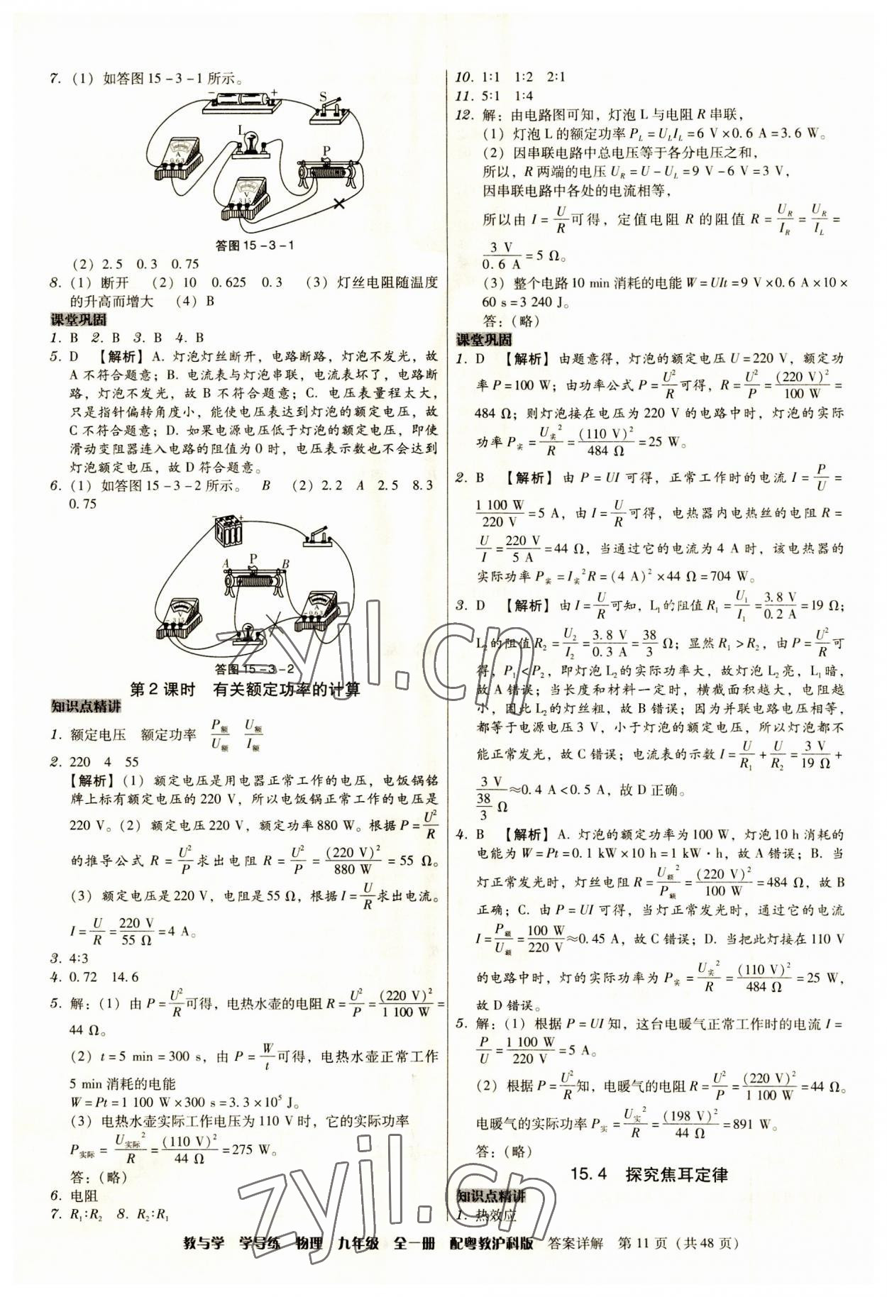 2023年教與學(xué)學(xué)導(dǎo)練九年級物理全一冊滬粵版 第11頁