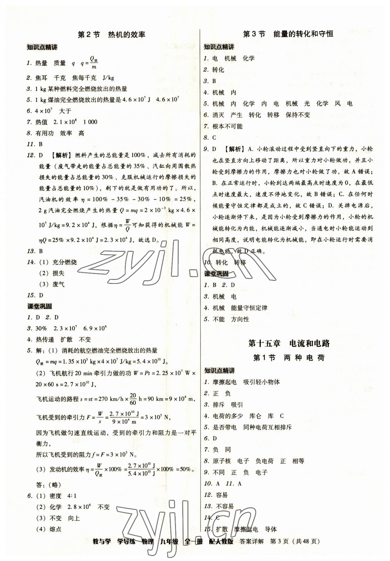 2023年教與學學導練九年級物理全一冊人教版 第3頁