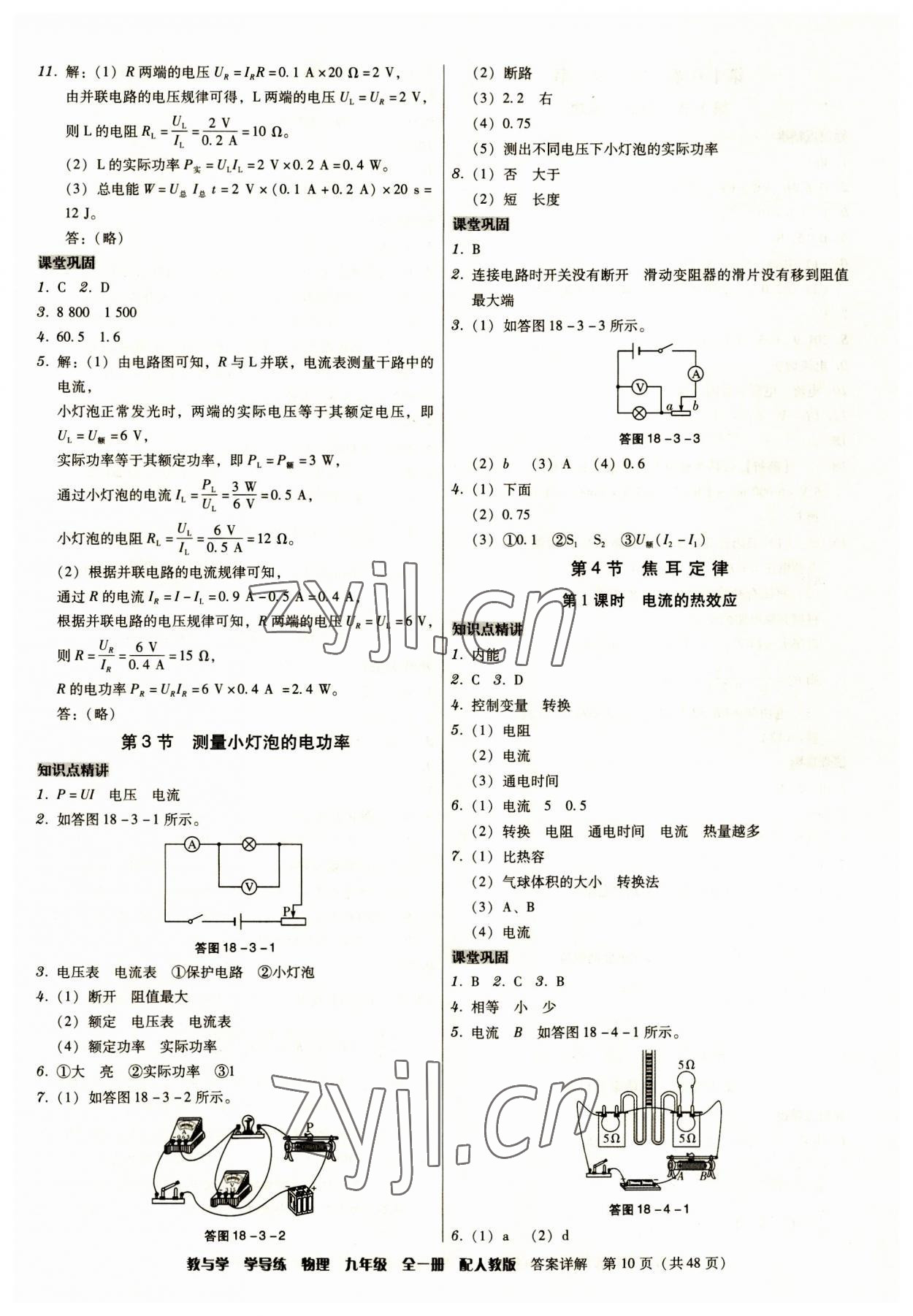 2023年教與學學導練九年級物理全一冊人教版 第10頁