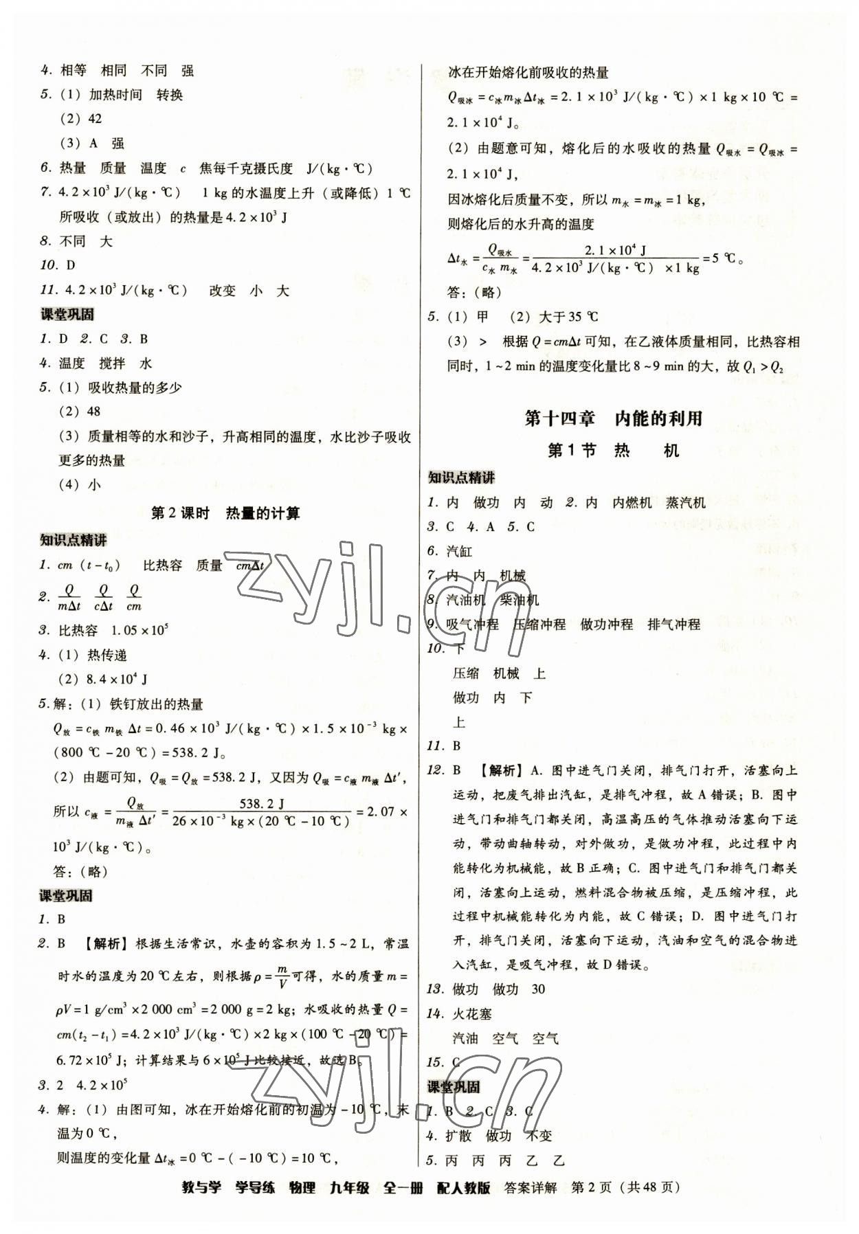 2023年教與學學導練九年級物理全一冊人教版 第2頁