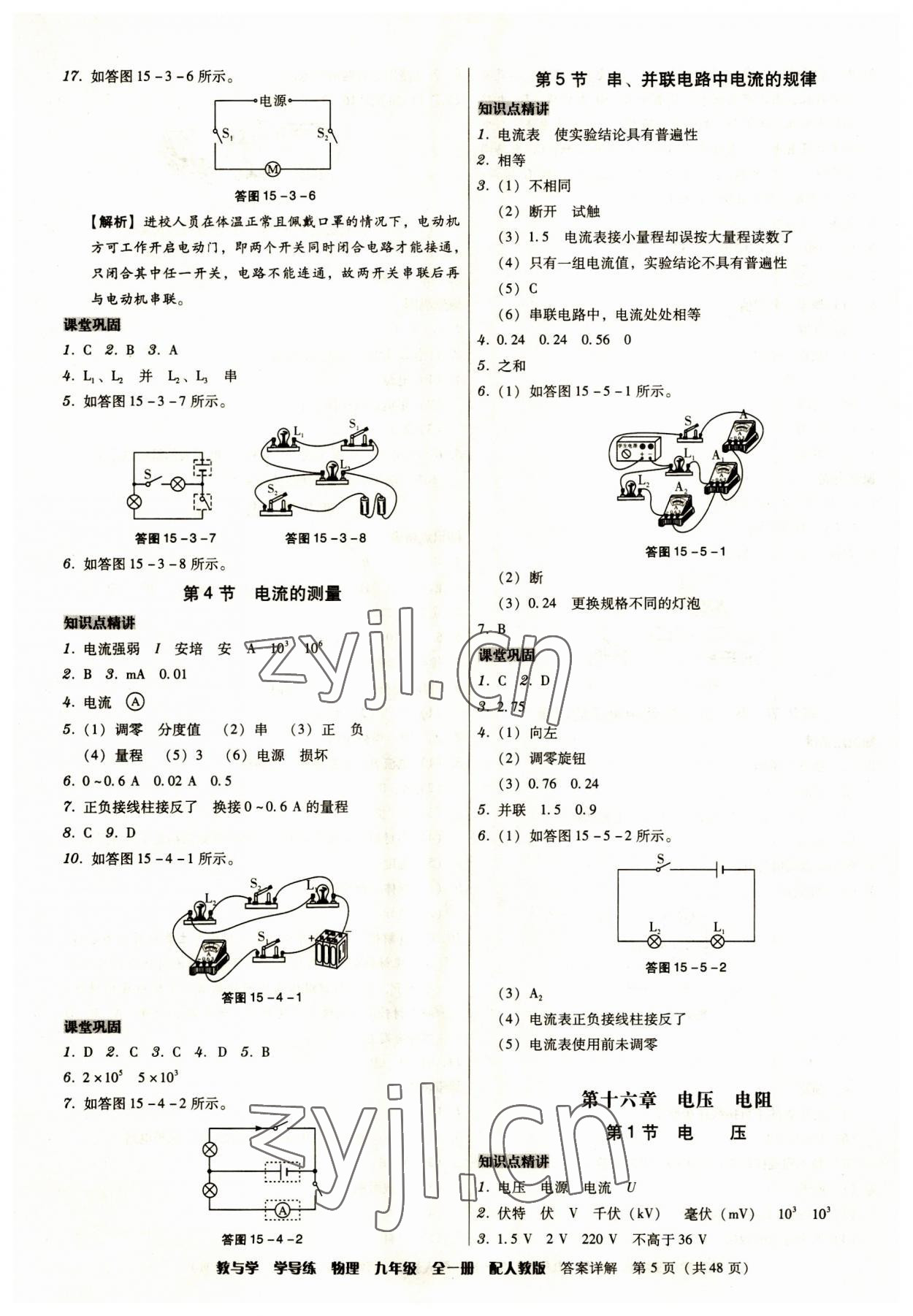 2023年教與學學導練九年級物理全一冊人教版 第5頁
