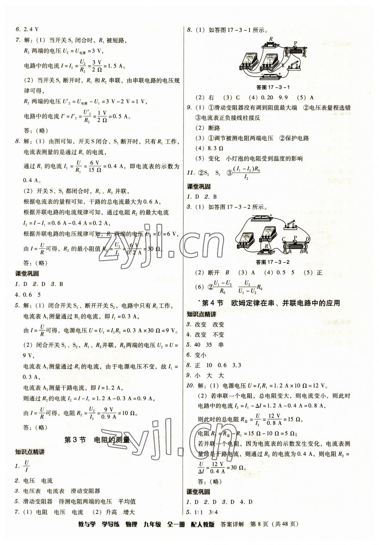 2023年教與學學導練九年級物理全一冊人教版 第8頁