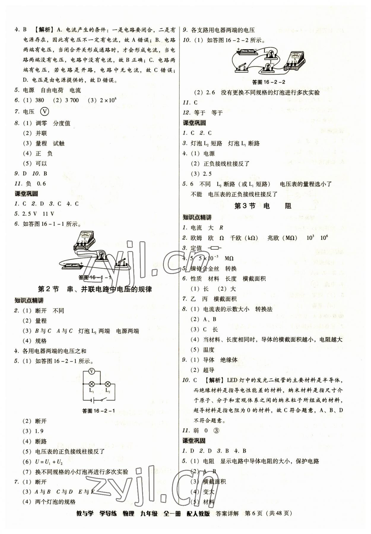 2023年教與學學導練九年級物理全一冊人教版 第6頁
