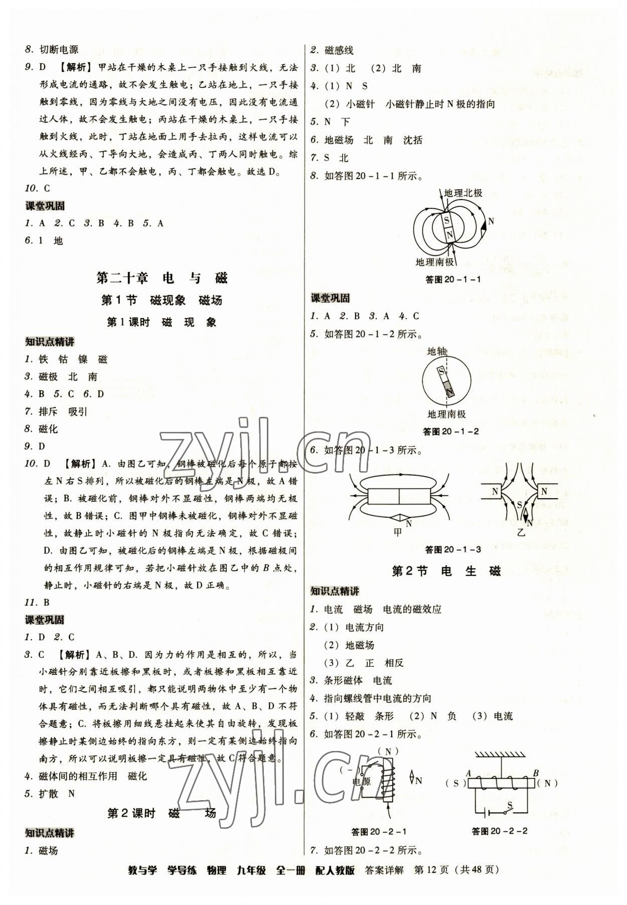 2023年教與學學導練九年級物理全一冊人教版 第12頁