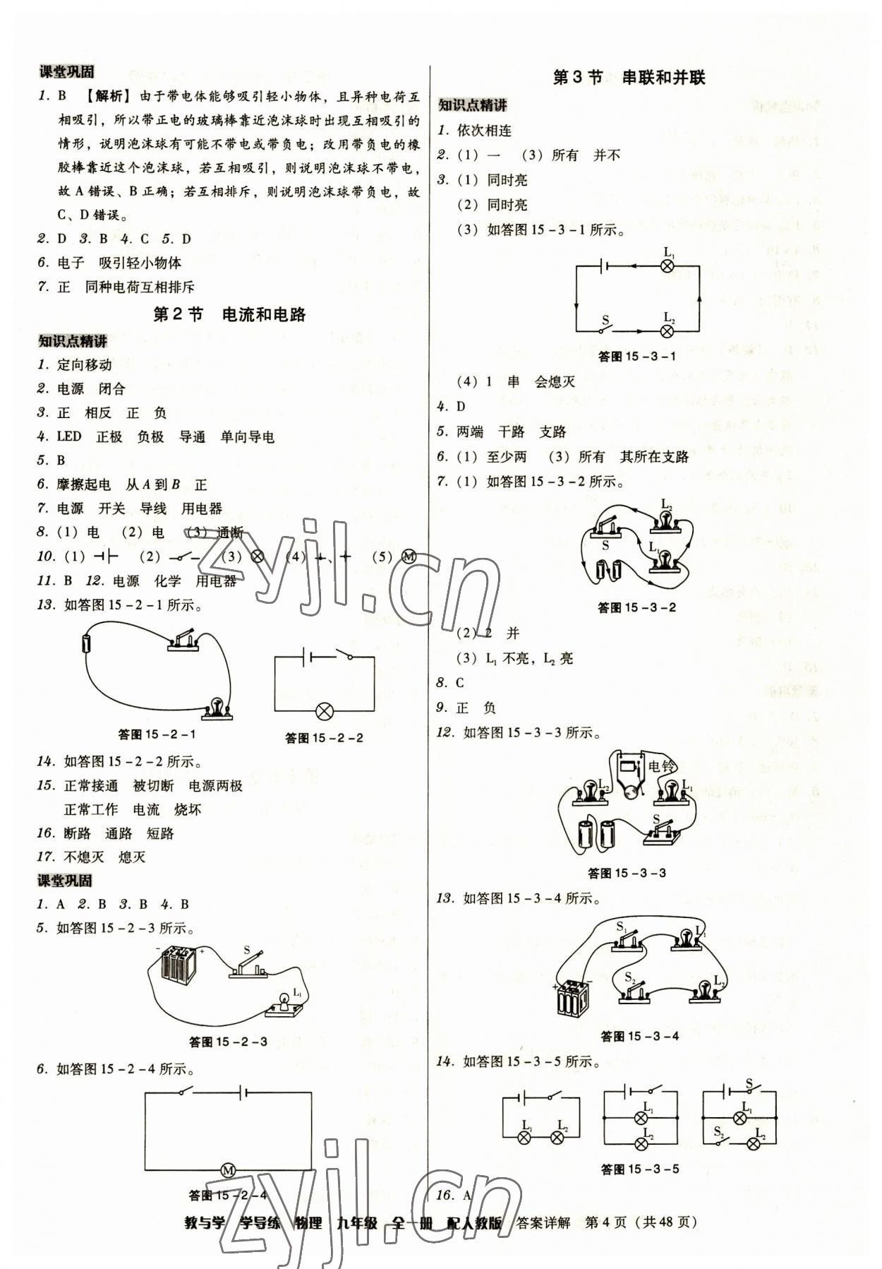 2023年教與學學導練九年級物理全一冊人教版 第4頁